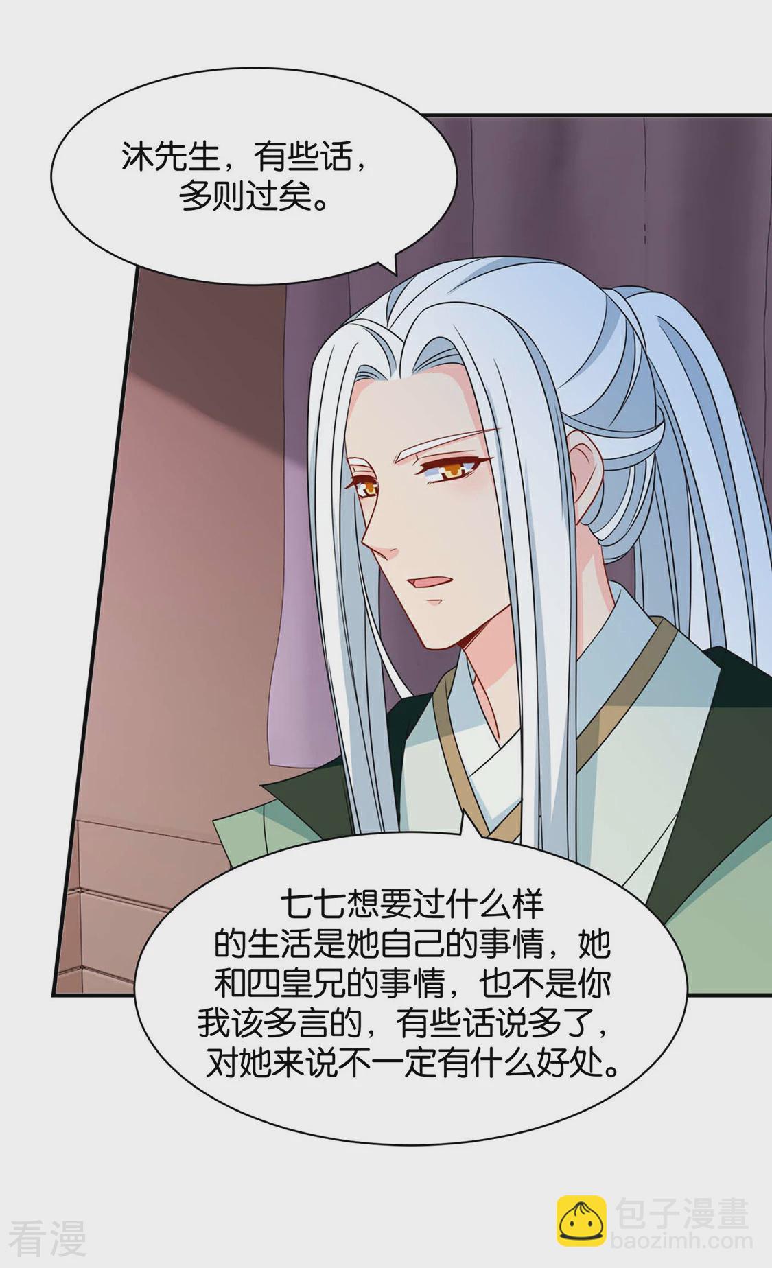 第166话 青岚，楚四海-第167话