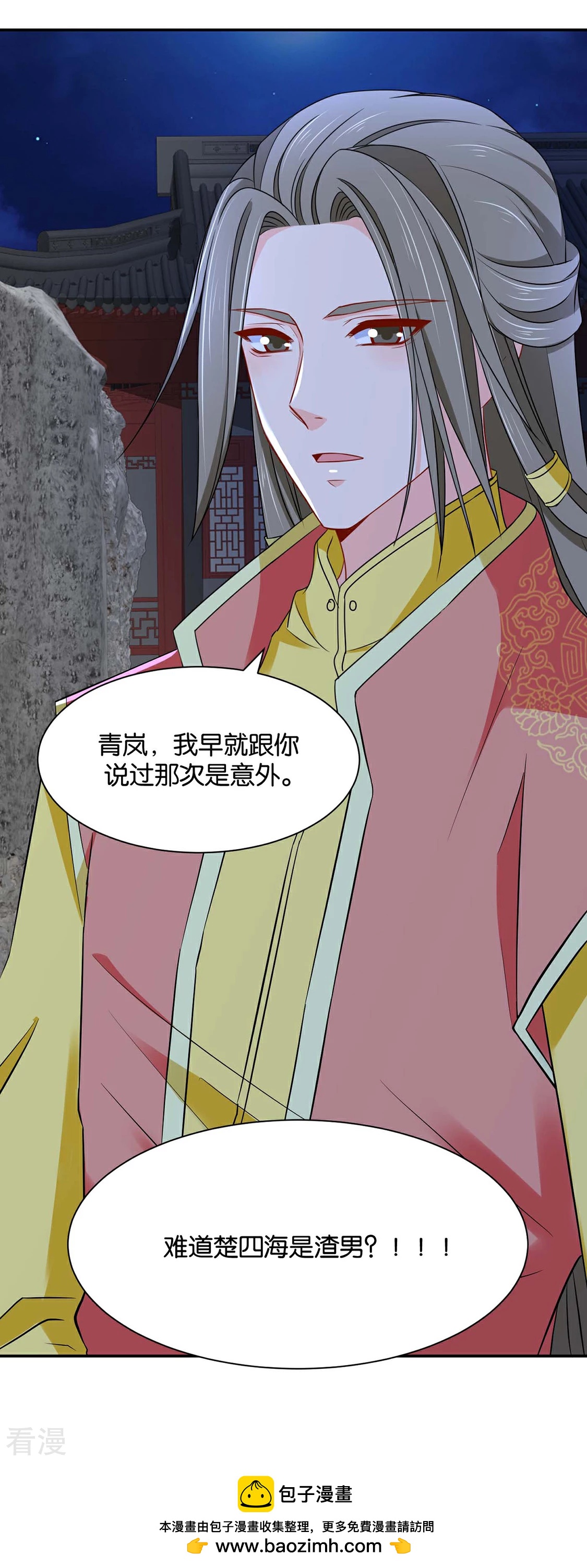 第166话 青岚，楚四海-第167话