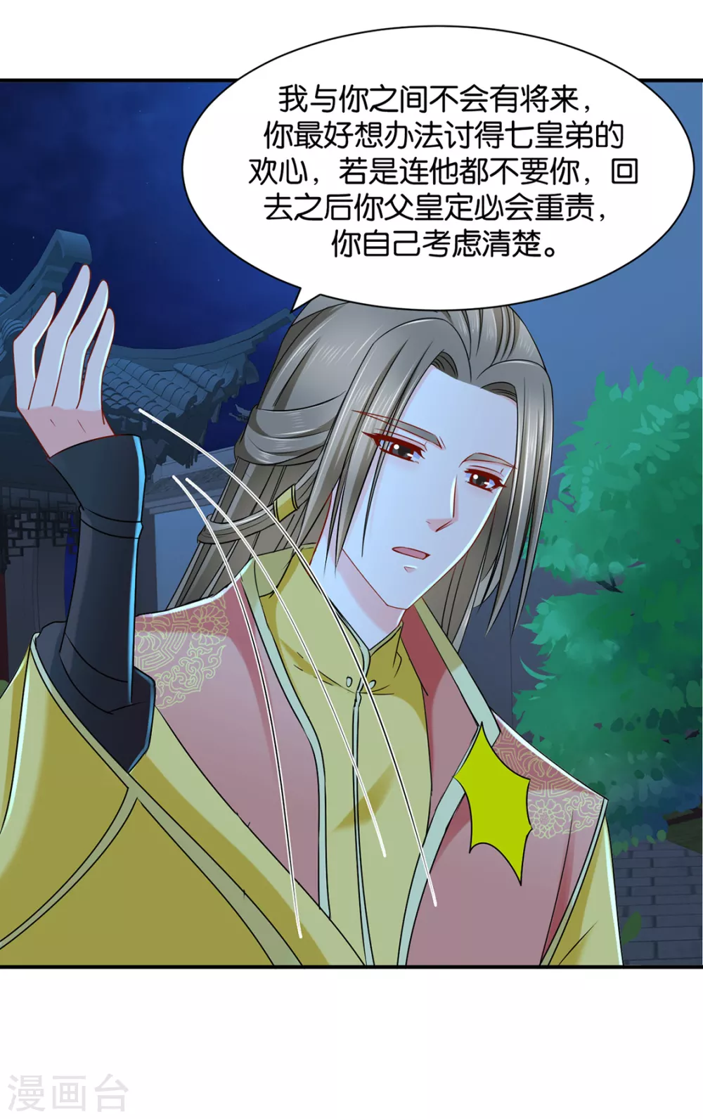 猎物（端午爆更）-第97话