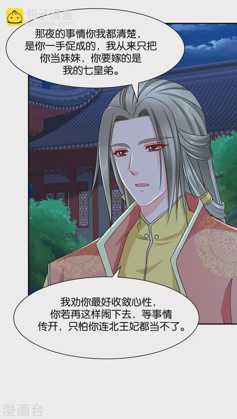 猎物（端午爆更）-第97话