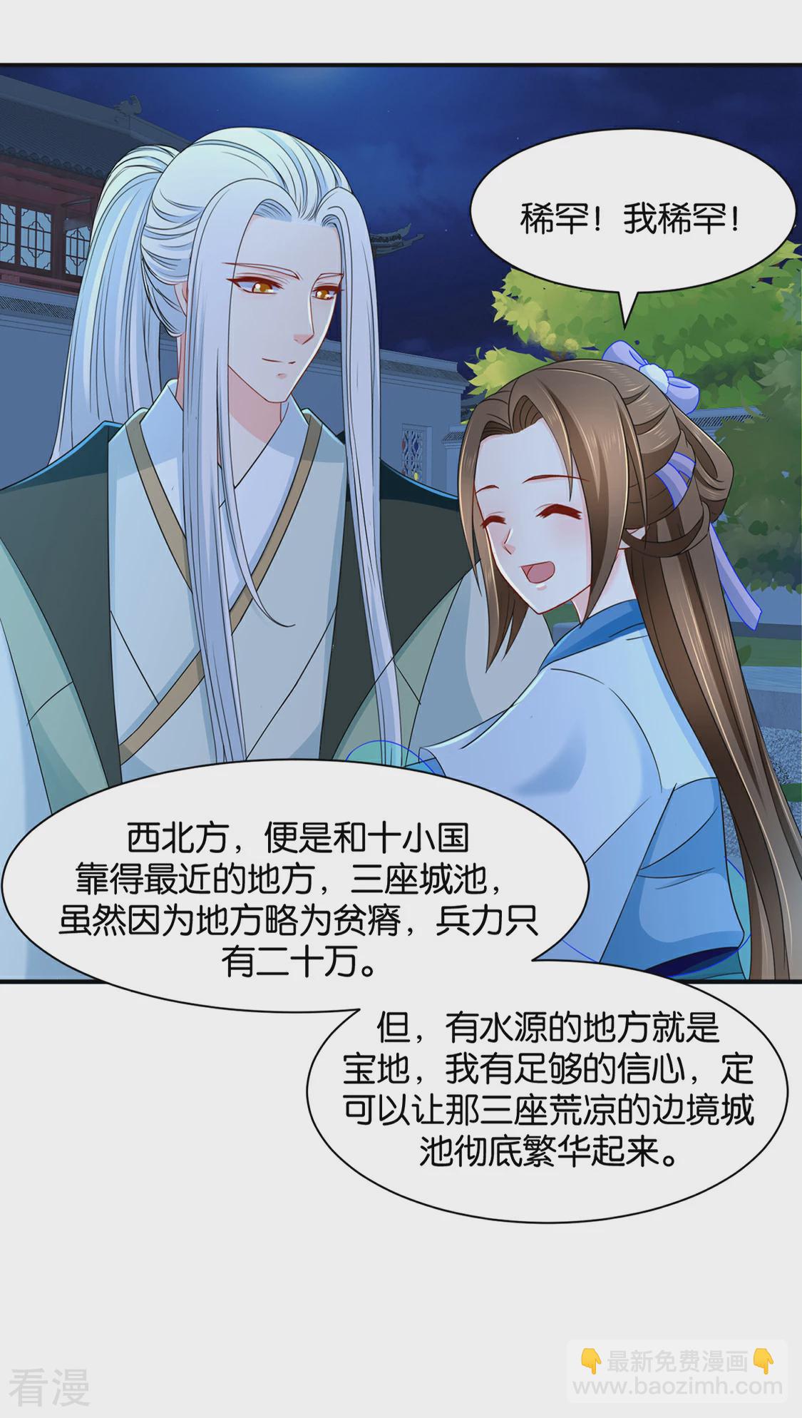 第168话 傻瓜楚定北-第169话