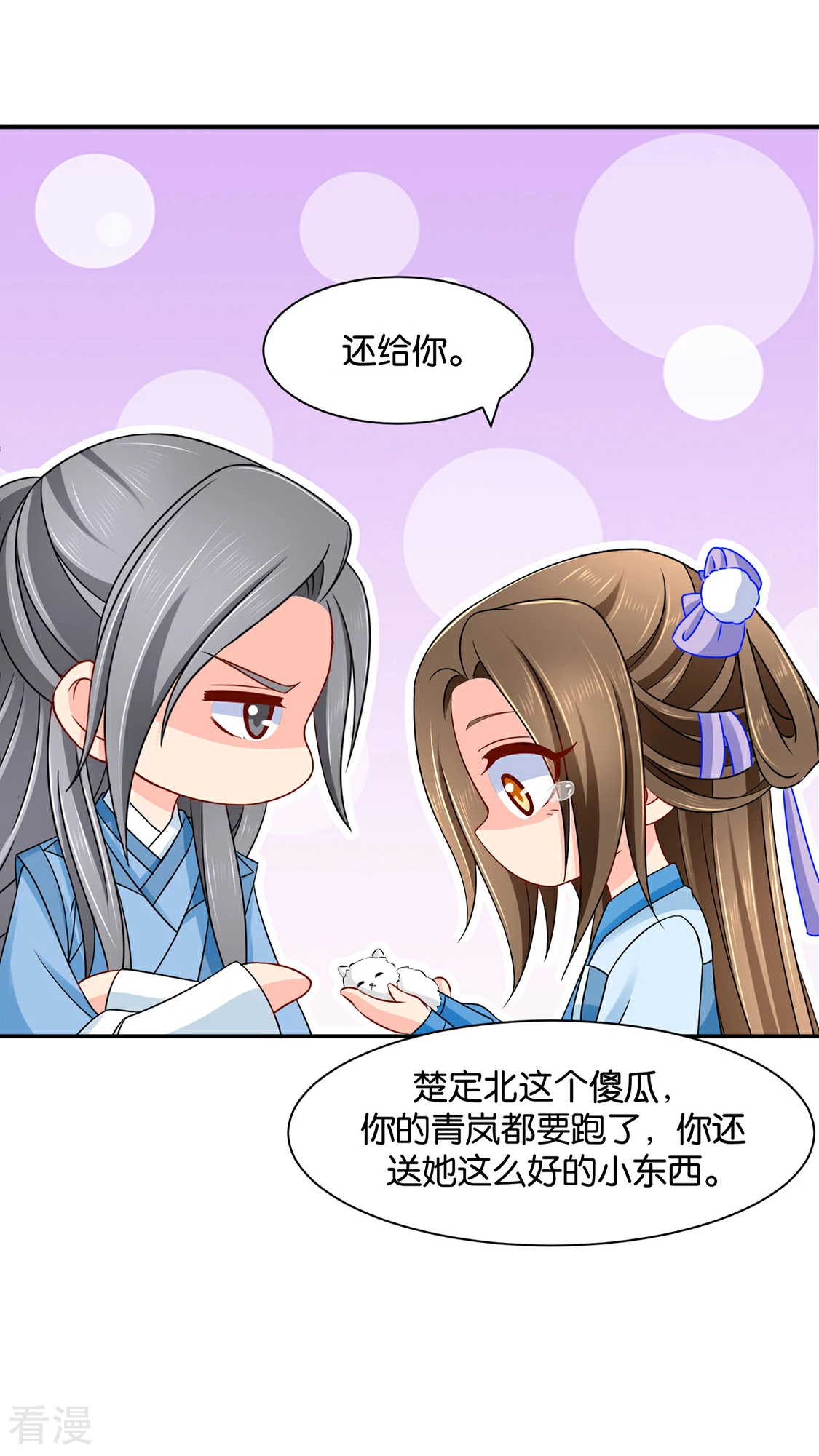 第168话 傻瓜楚定北-第169话