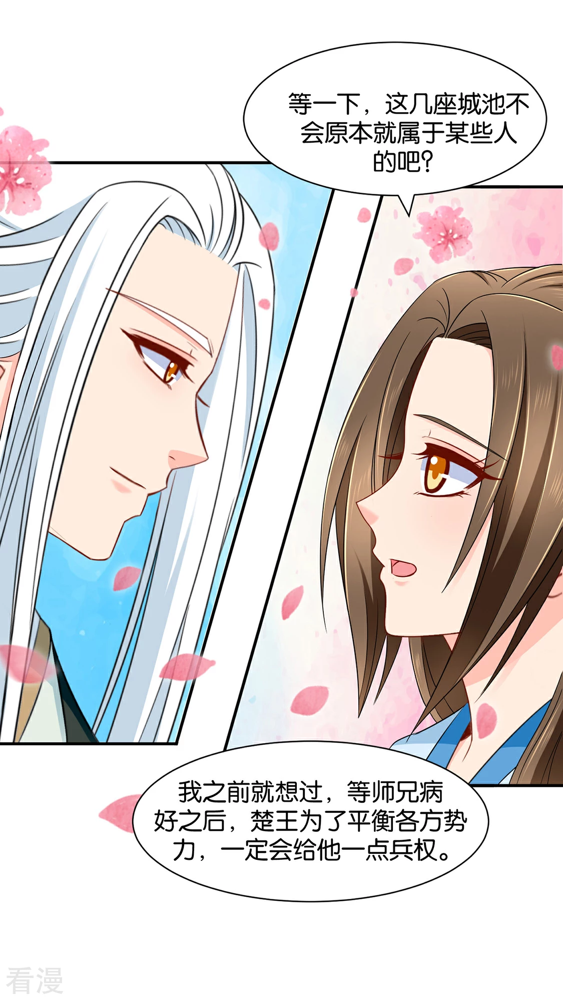 第168话 傻瓜楚定北-第169话