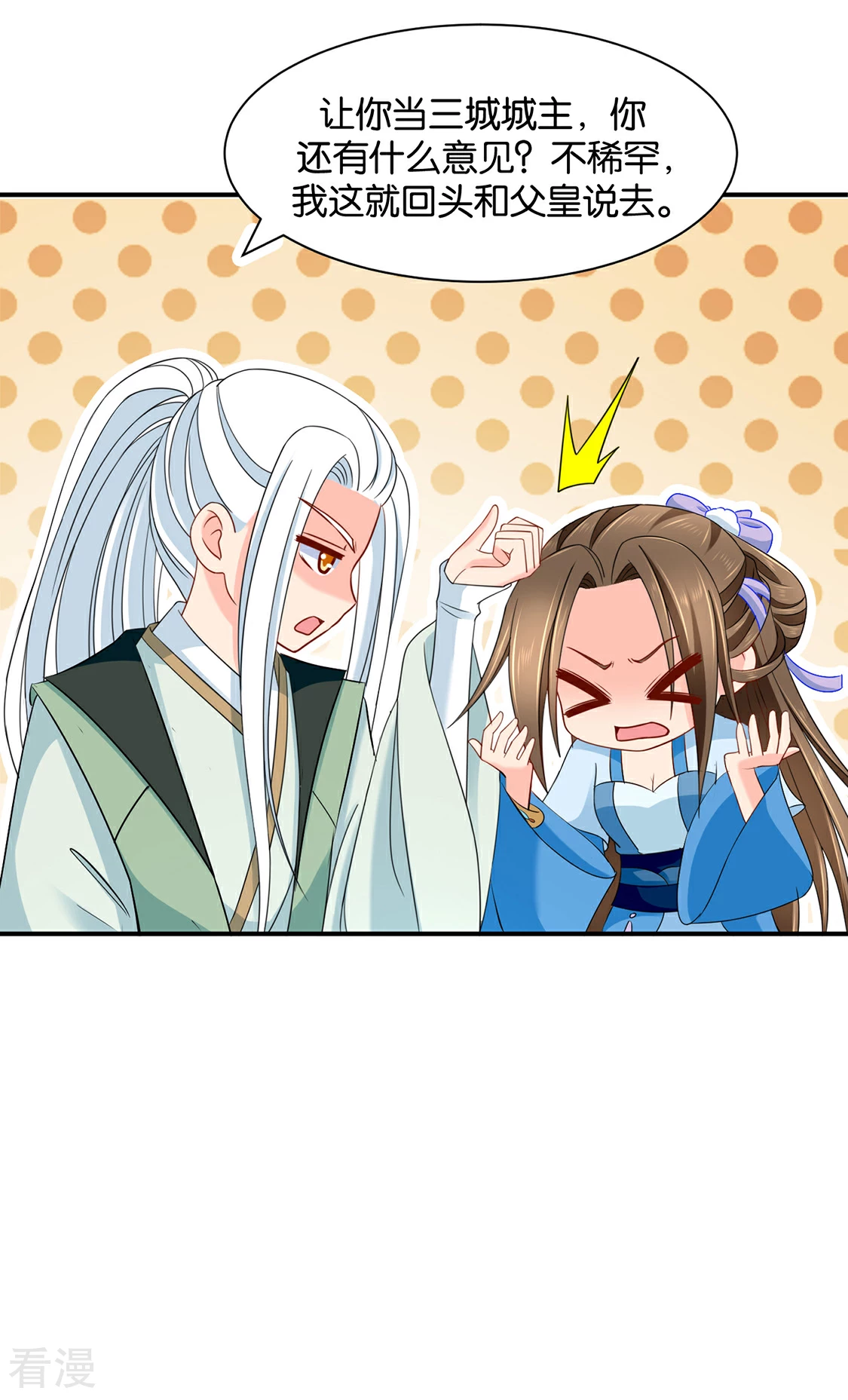 第168话 傻瓜楚定北-第169话