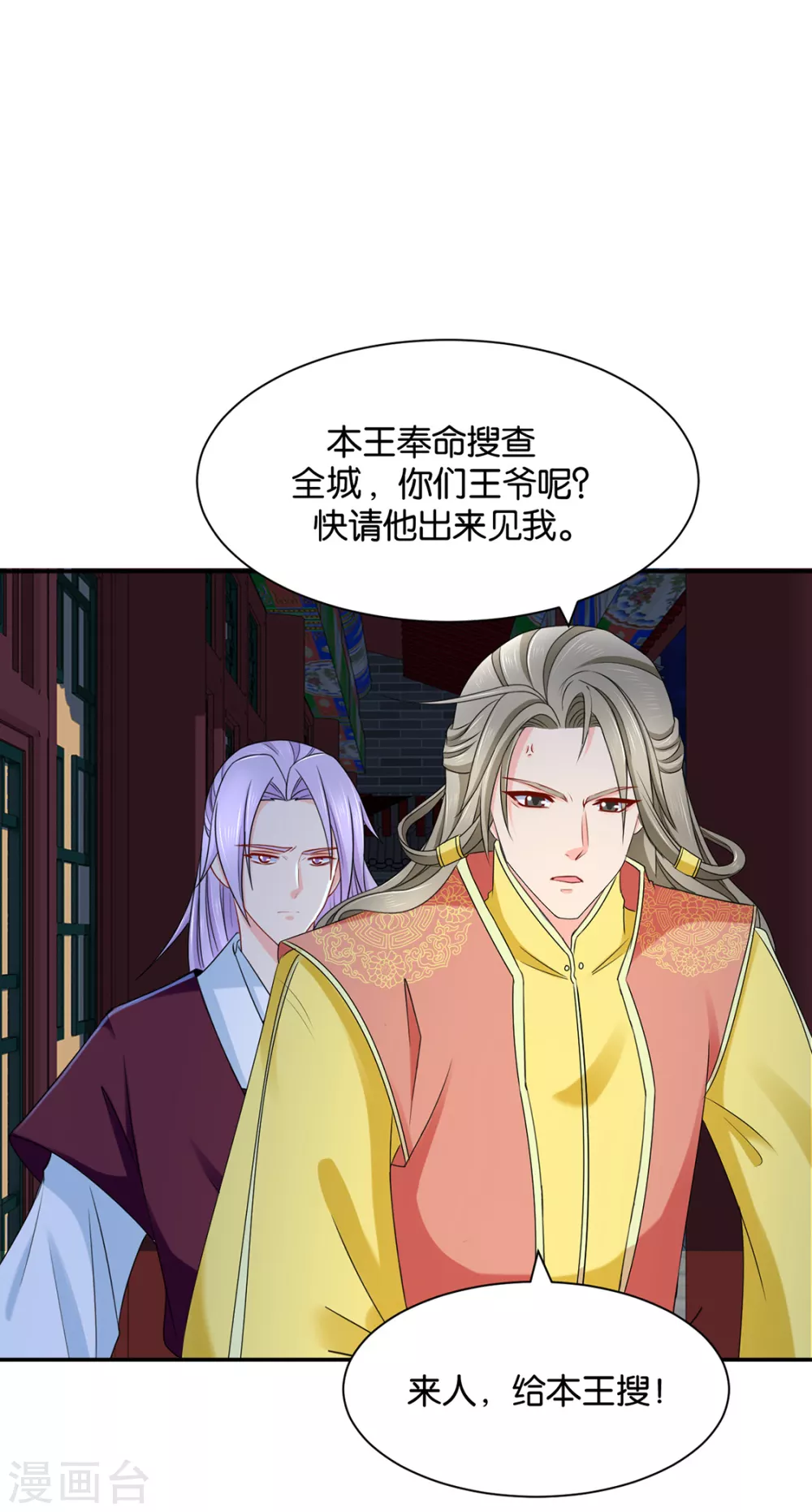 我想你了嘛-第101话