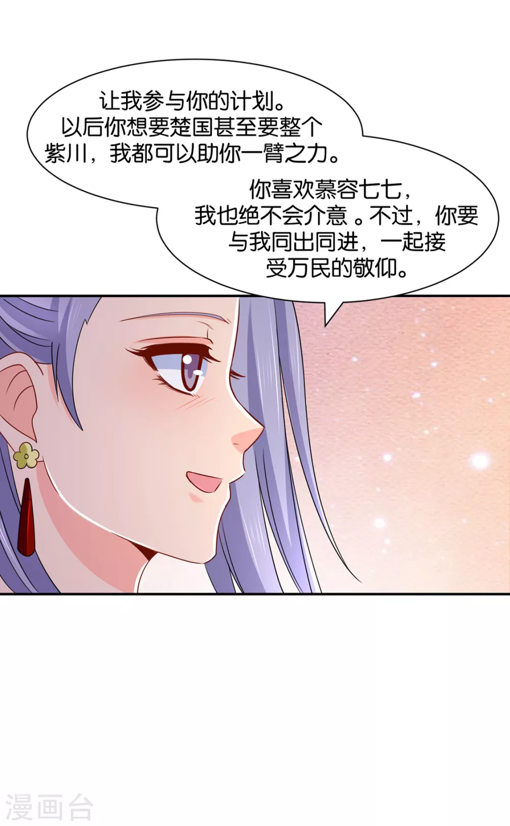 我想你了嘛-第101话