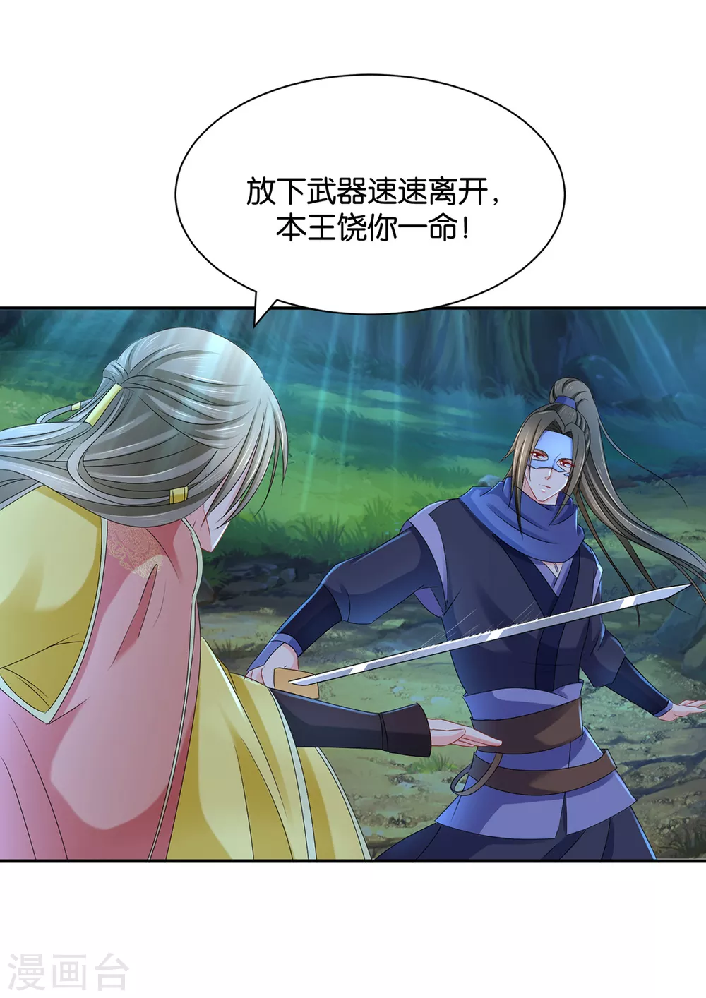 我想你了嘛-第101话