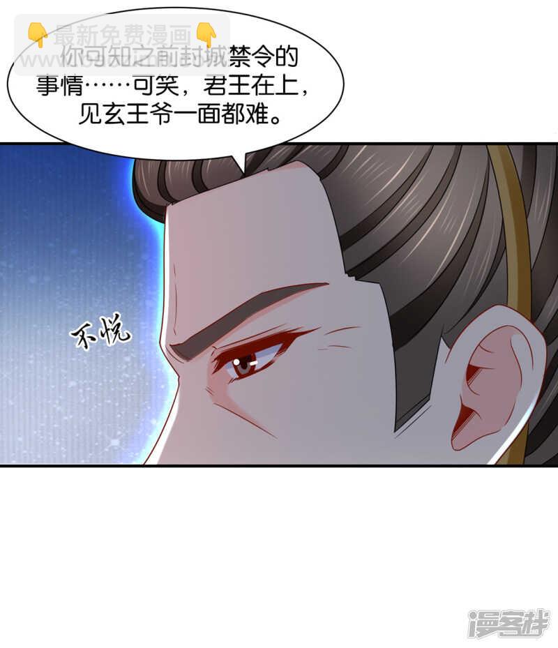 青岚骂七七-第103话