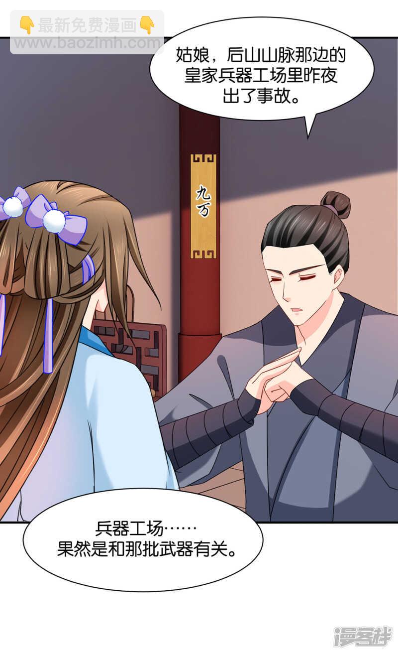 青岚骂七七-第103话