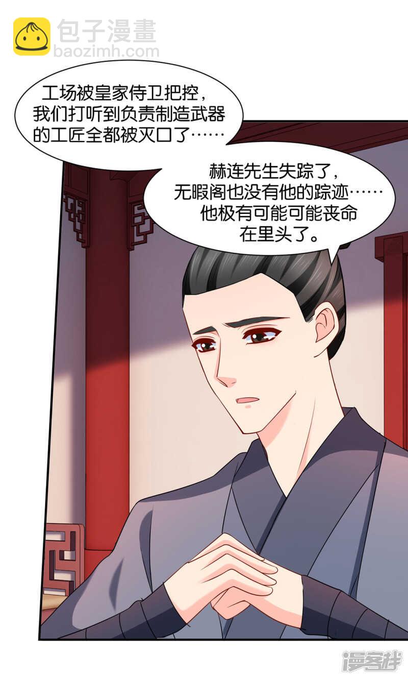 青岚骂七七-第103话
