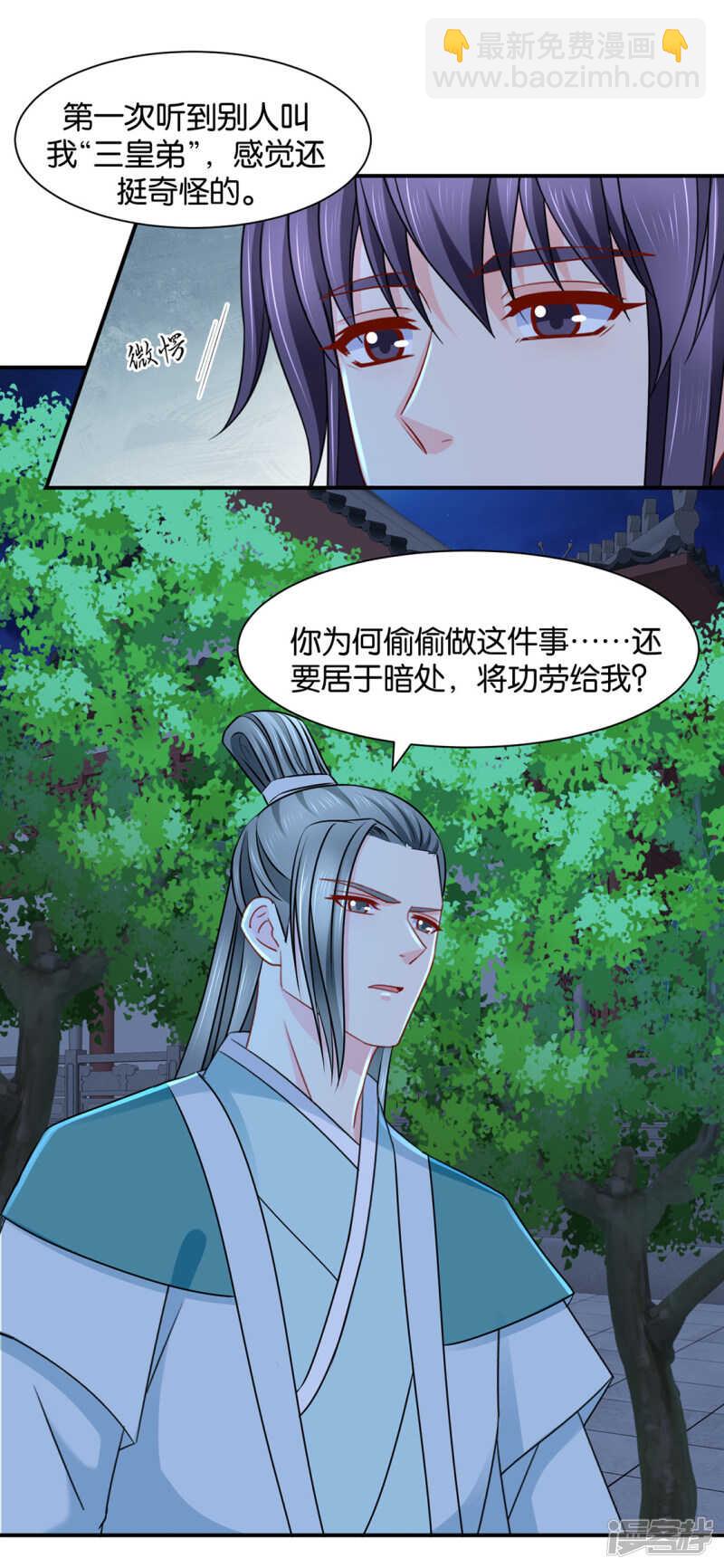 青岚骂七七-第103话