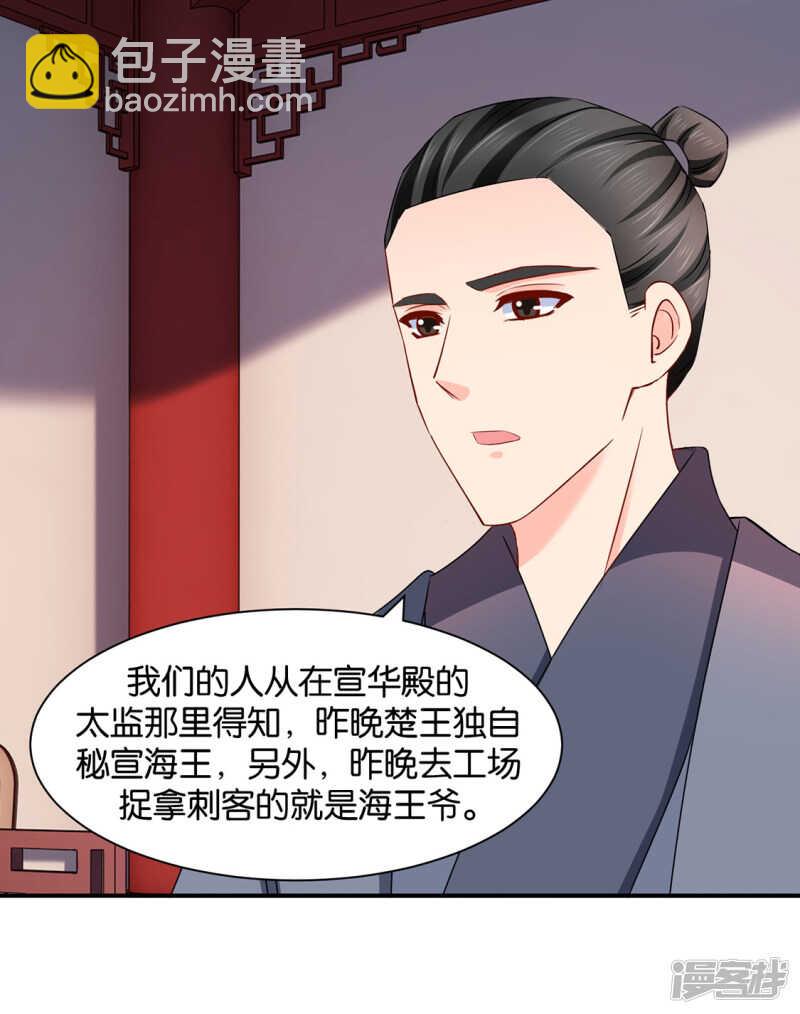 青岚骂七七-第103话