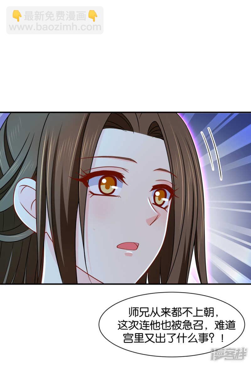 青岚骂七七-第103话