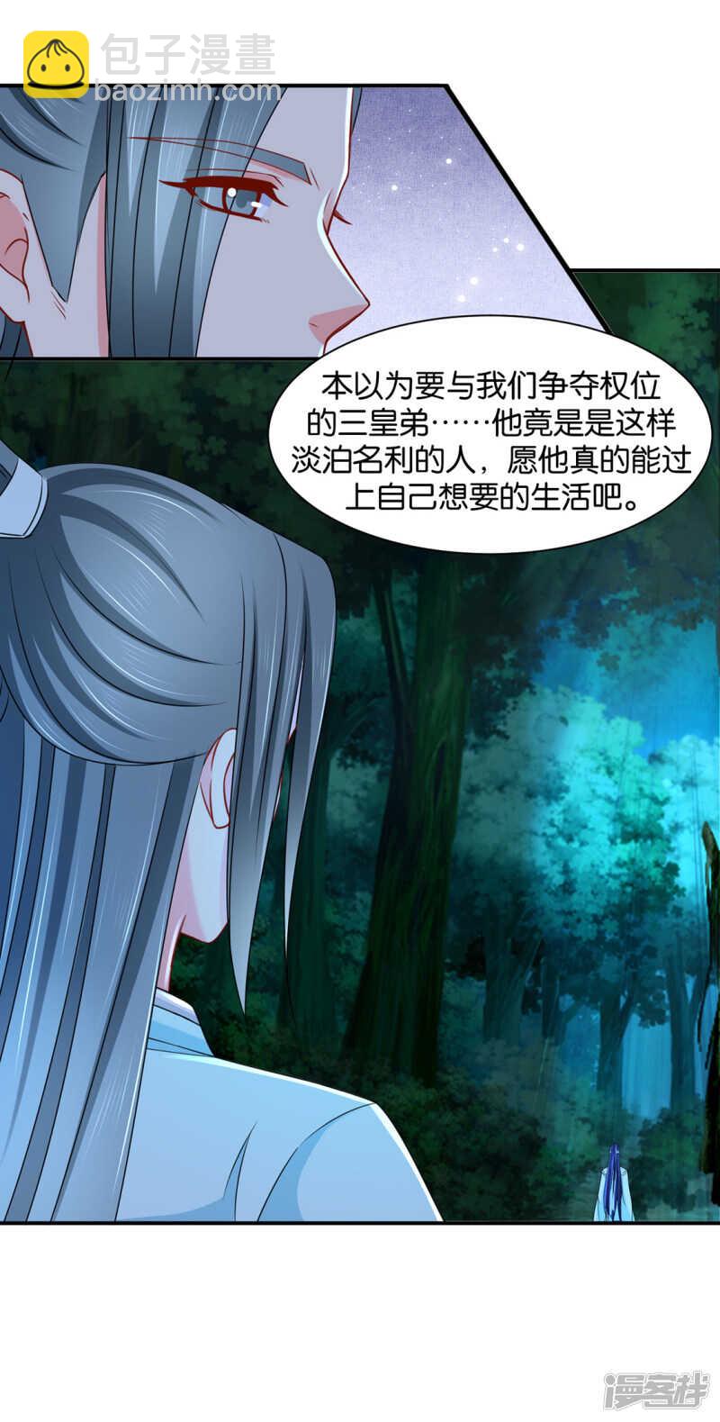 青岚骂七七-第103话