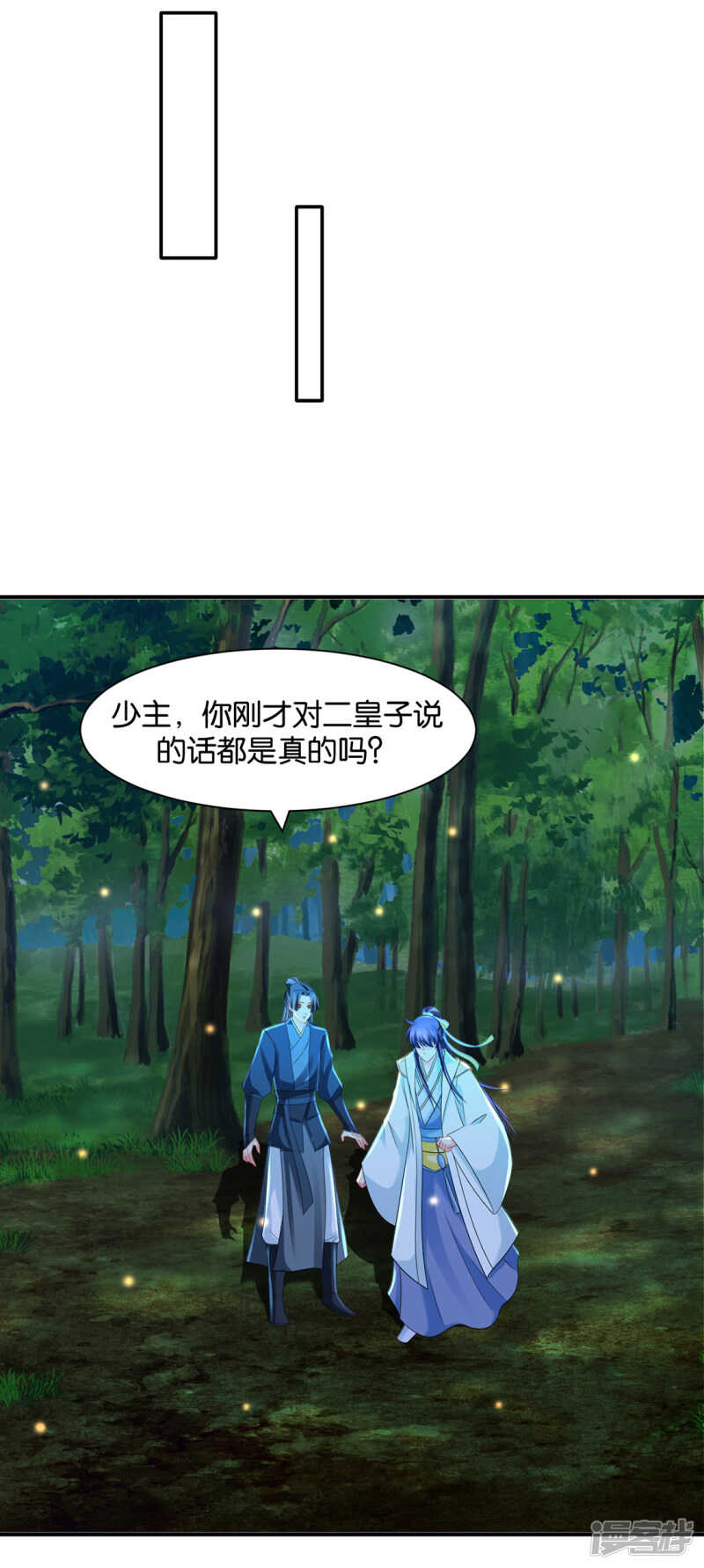 青岚骂七七-第103话