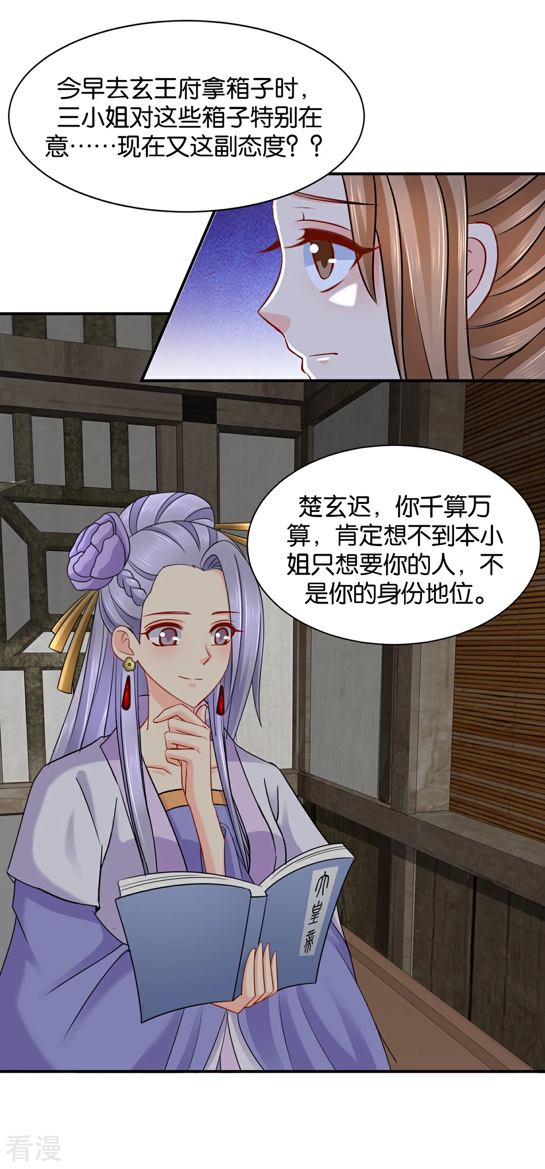 第176话 你是主子的女人-第177话