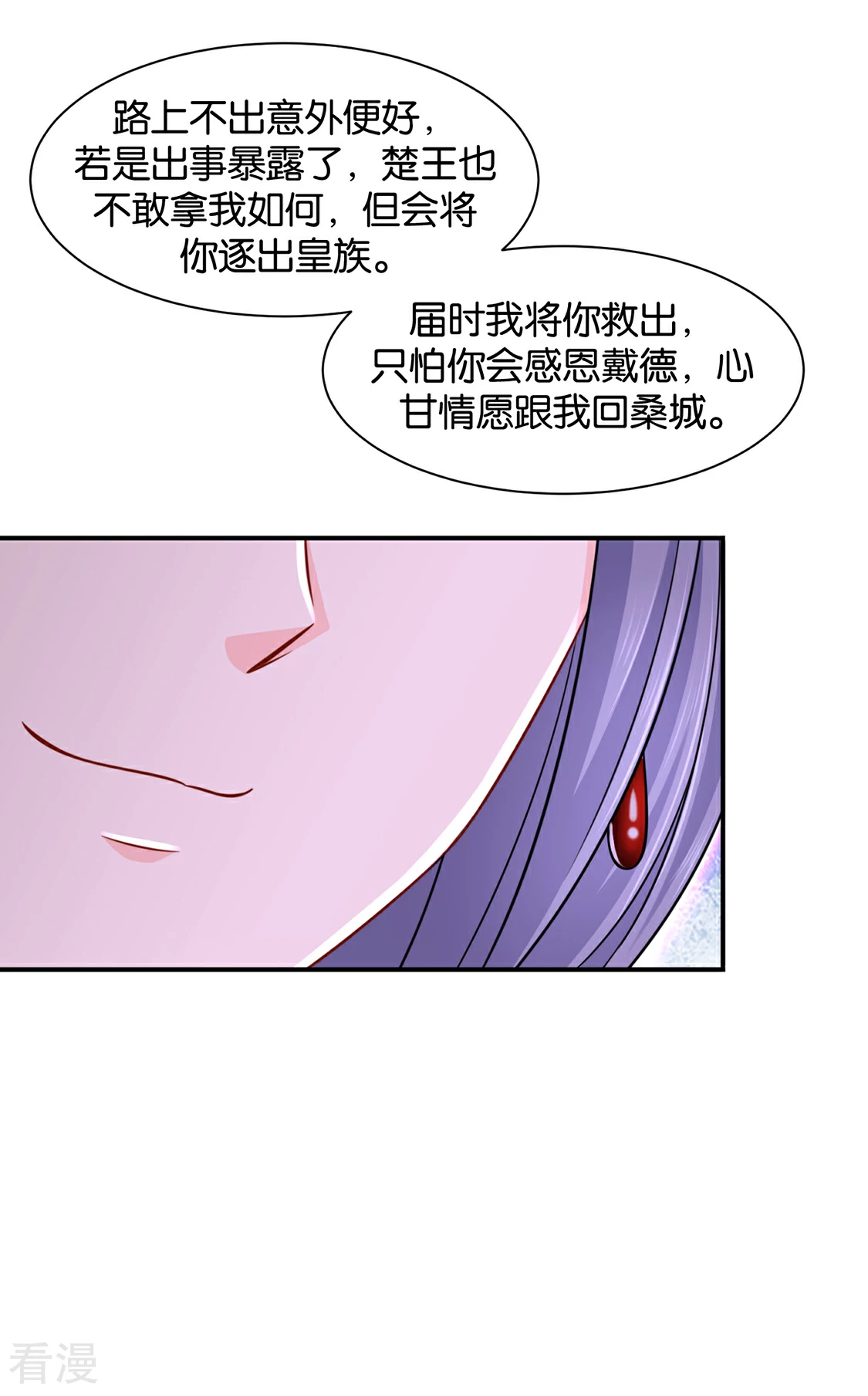 第176话 你是主子的女人-第177话