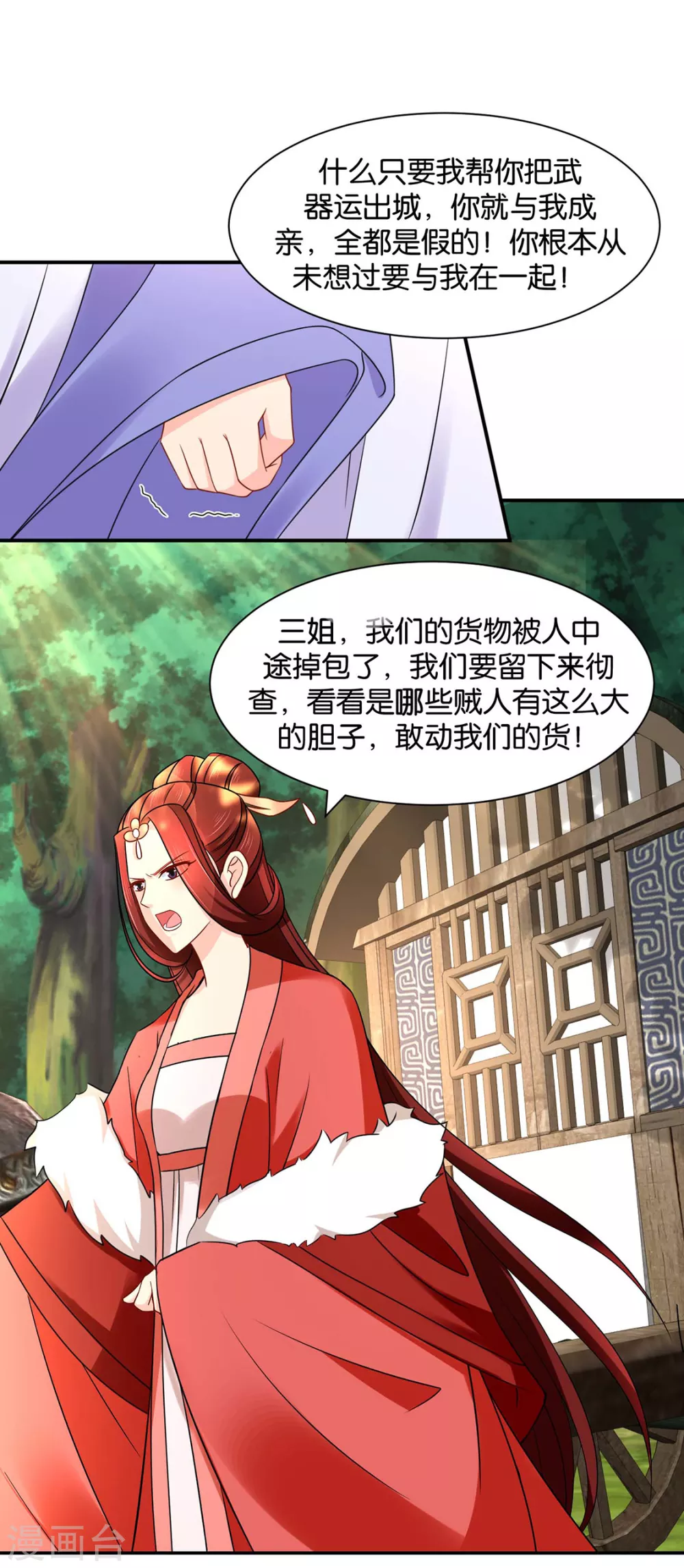 又出事了-第107话
