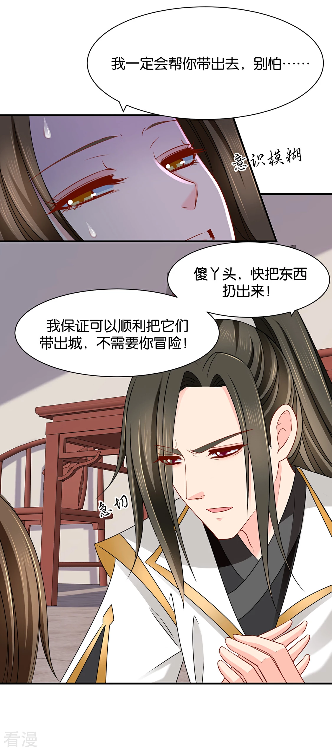 第178话 为了他，不要命-第179话
