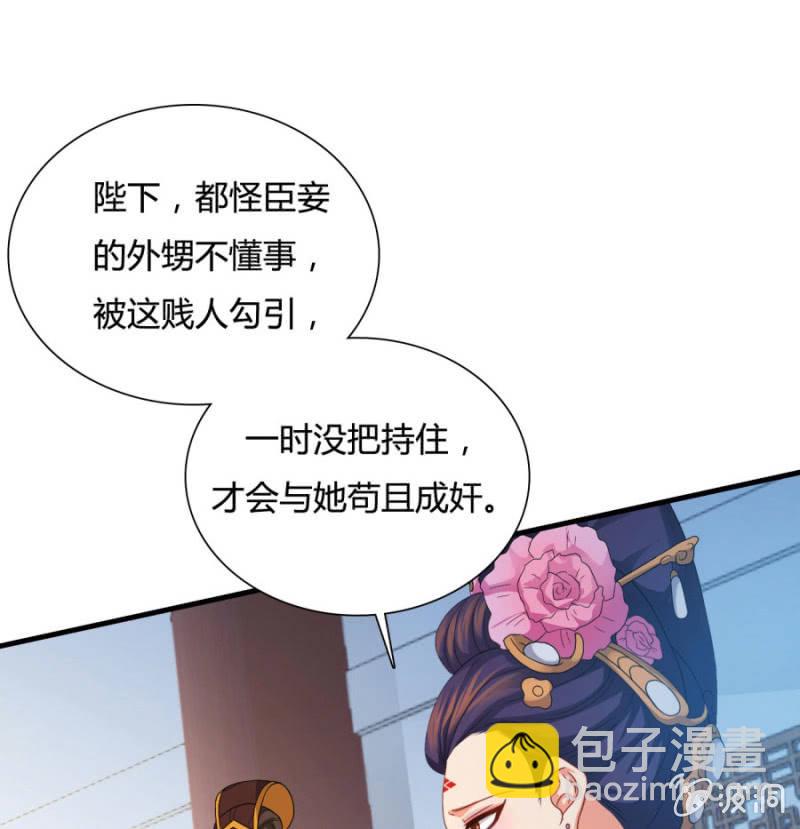 勾引他人还想狡辩？！(1/2)-第19话