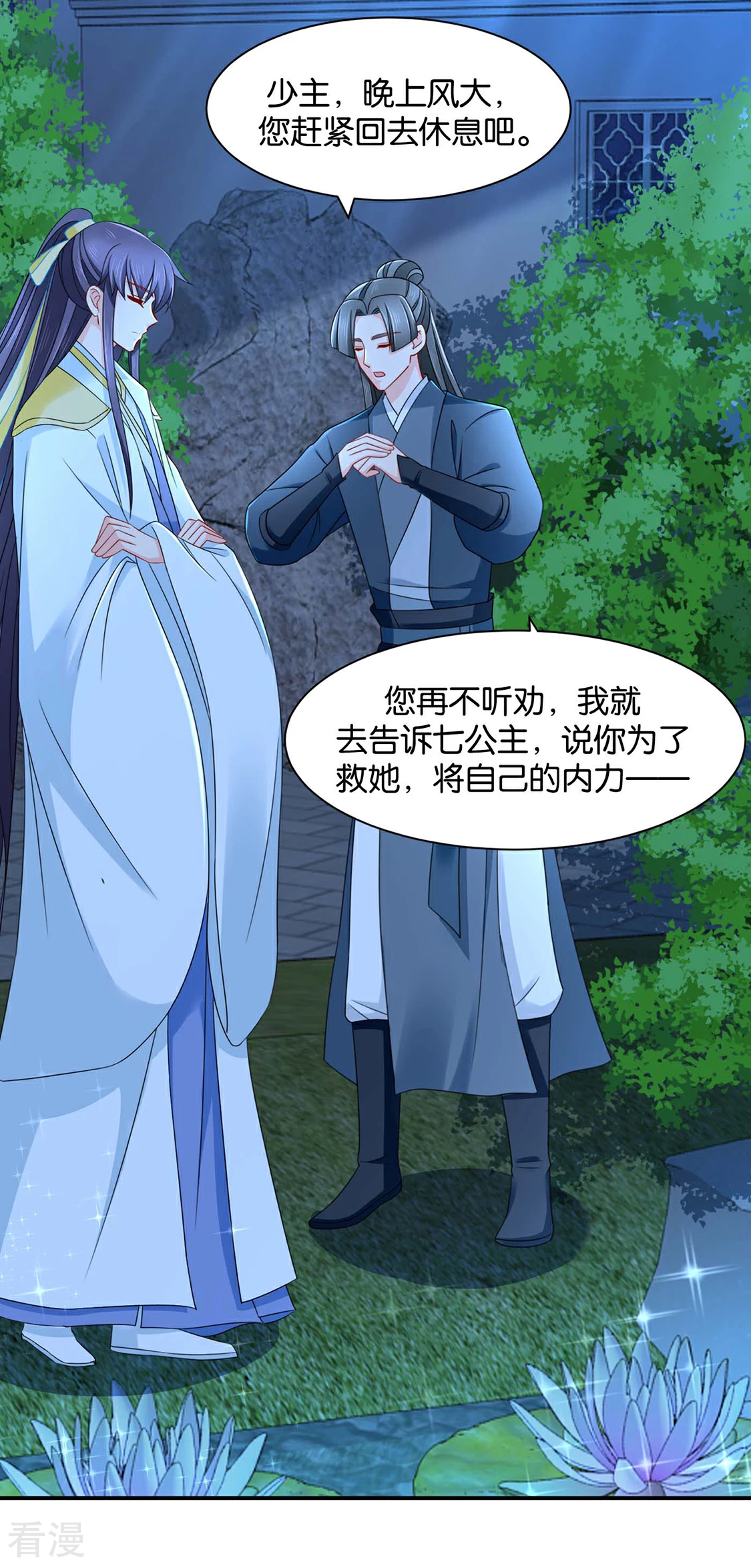 第184话 另一个七七-第185话