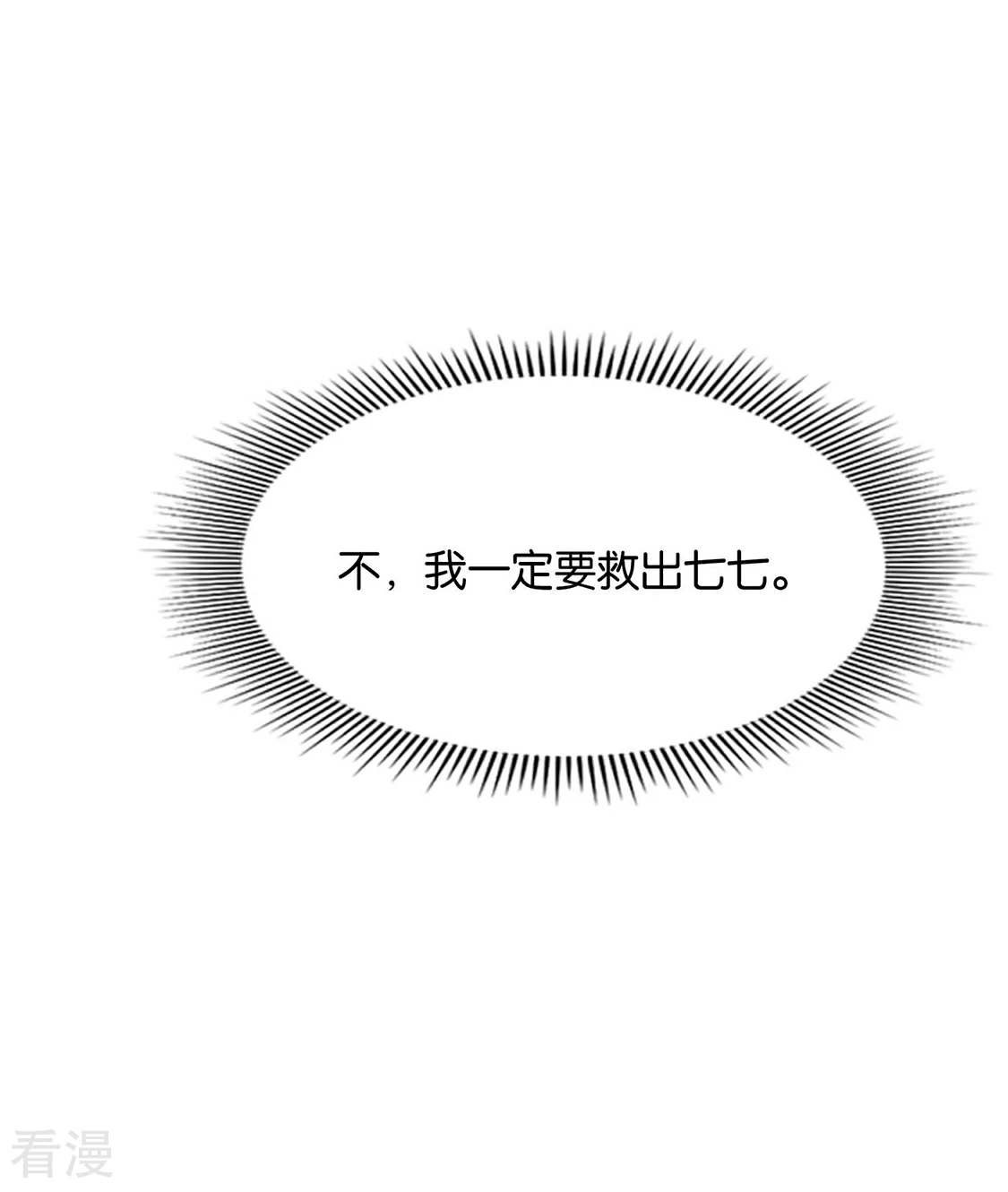 第184话 另一个七七-第185话