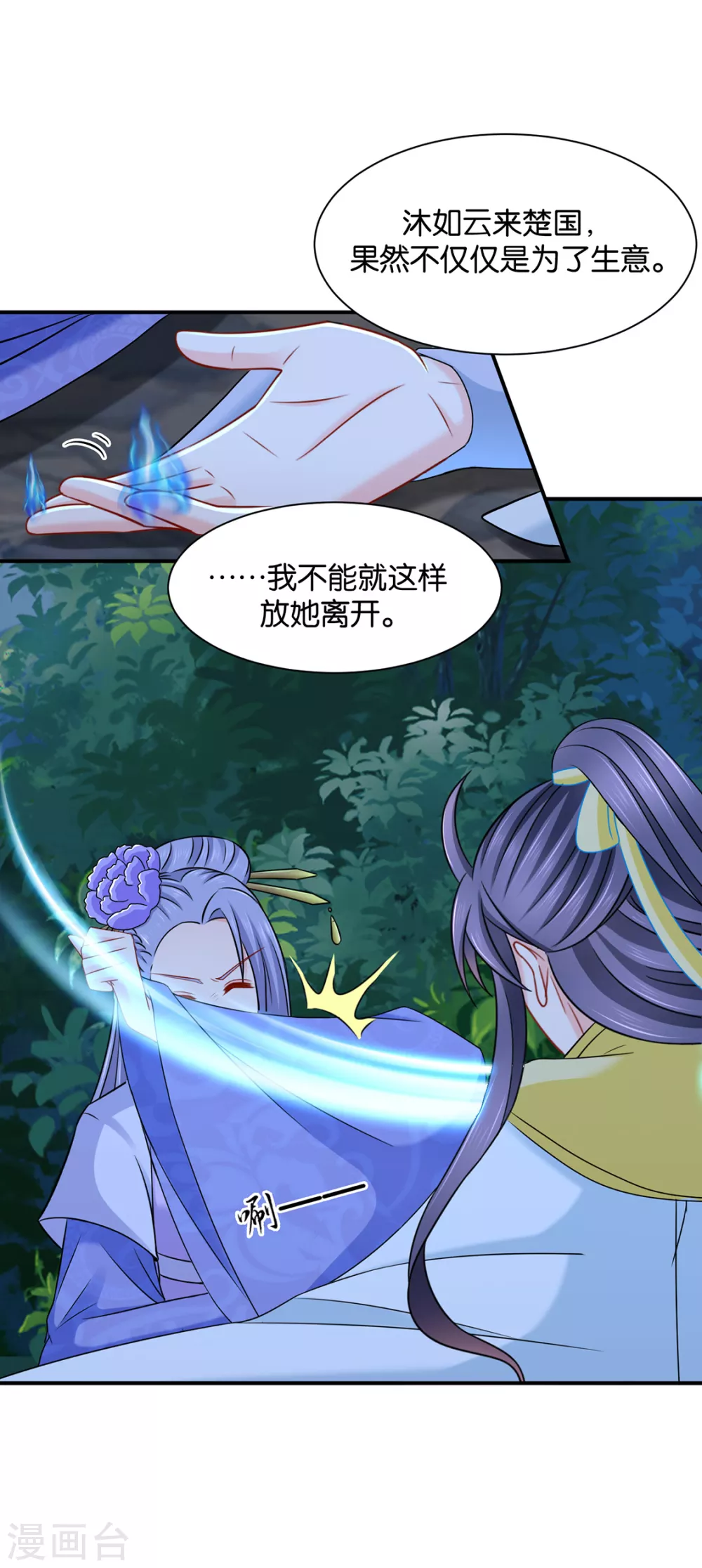 夜澈的关怀-第115话