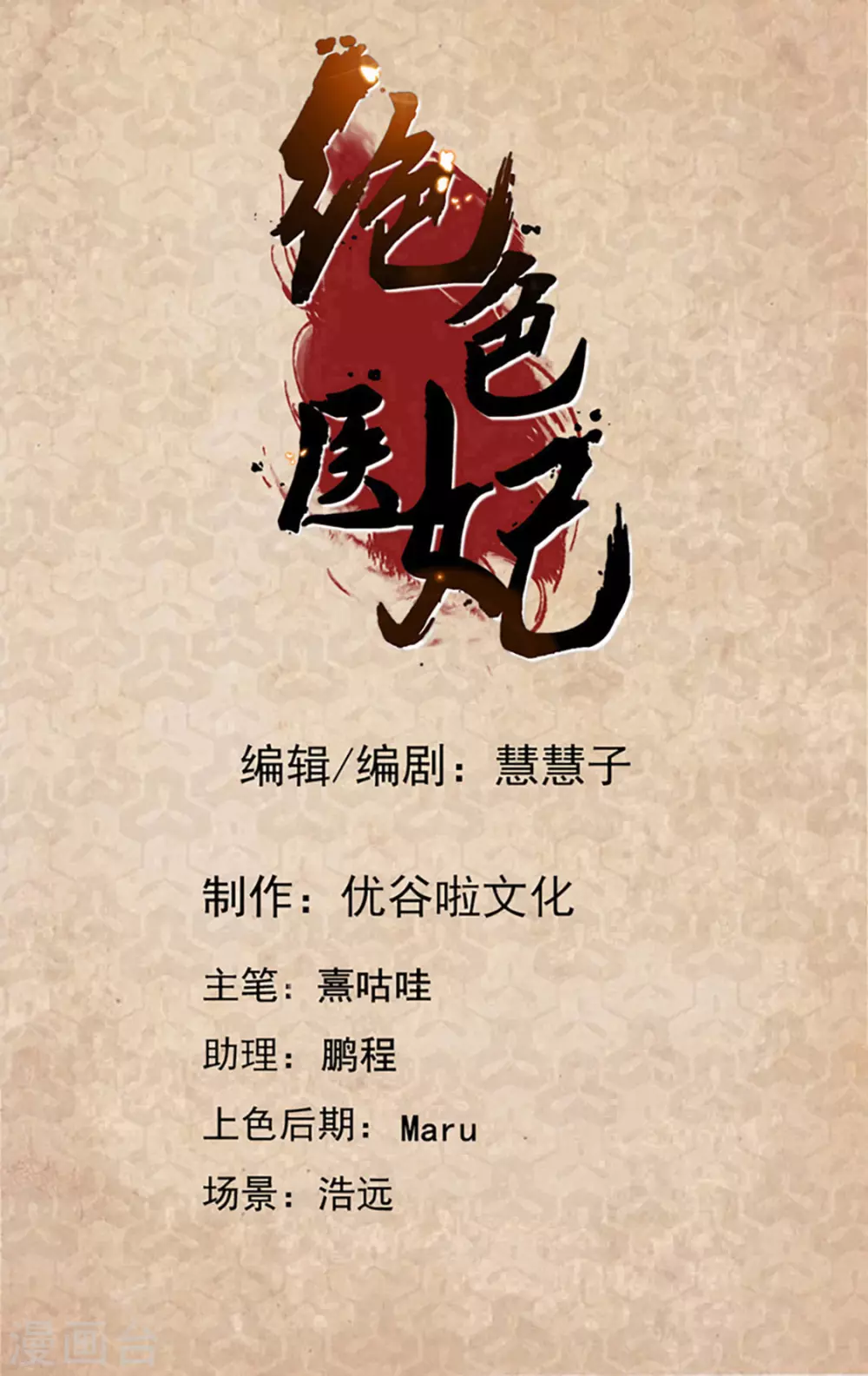 夜澈的关怀-第115话