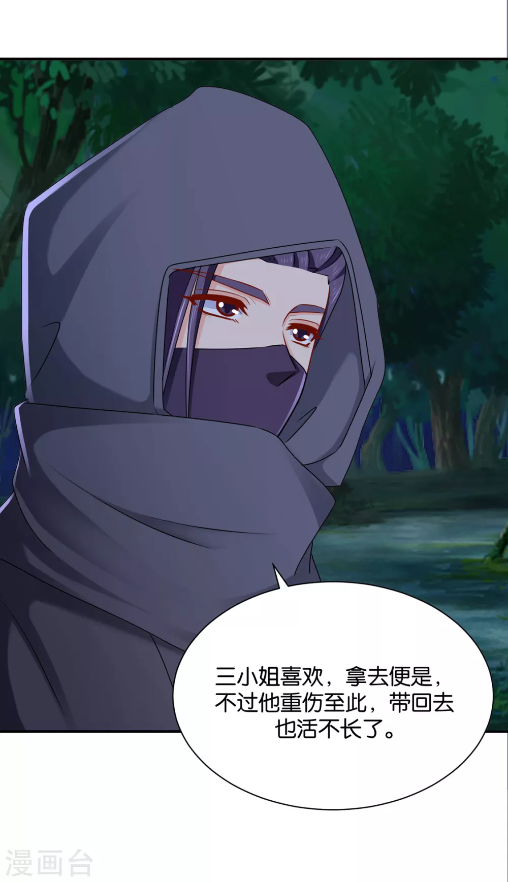 夜澈的关怀-第115话