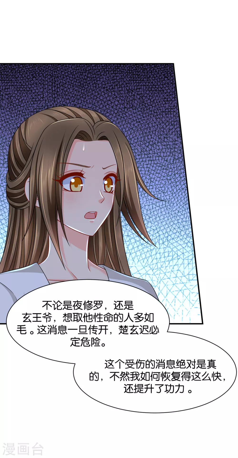 夜澈的关怀-第115话