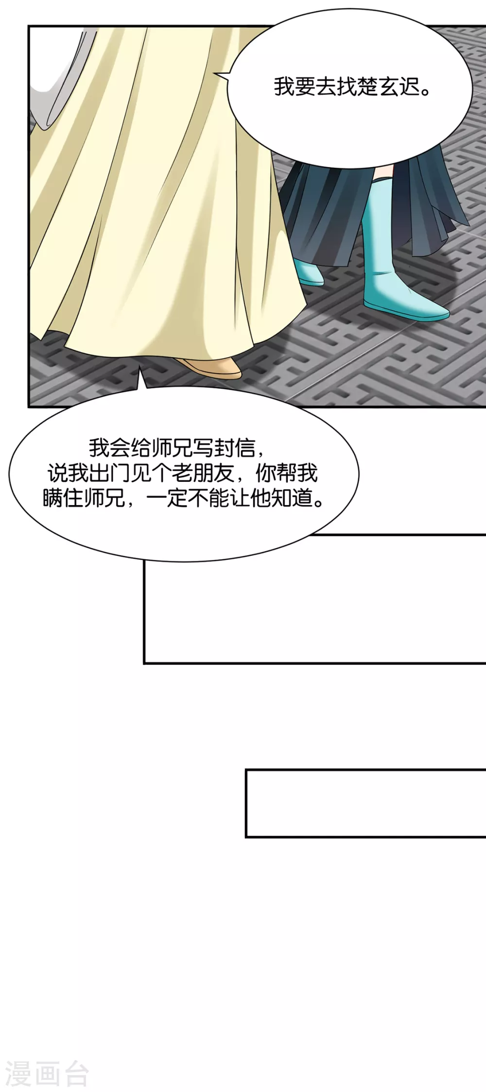 夜澈的关怀-第115话