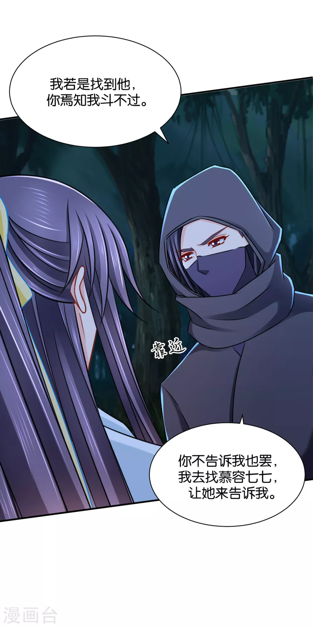 夜澈的关怀-第115话