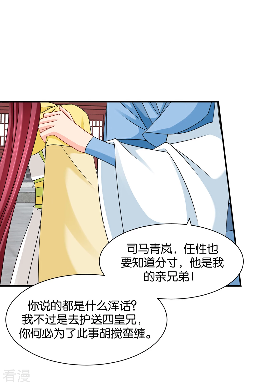 第186话 楚定北拒绝青岚-第187话