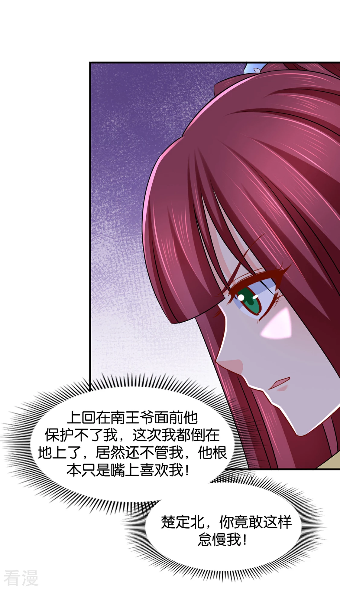 第186话 楚定北拒绝青岚-第187话
