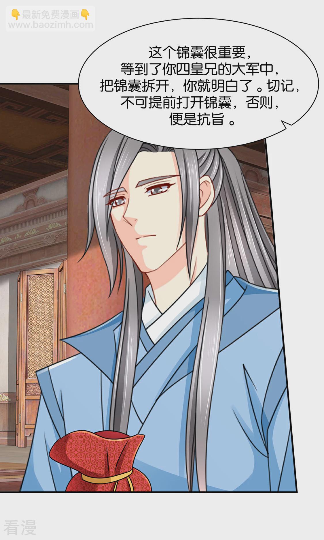 第186话 楚定北拒绝青岚-第187话