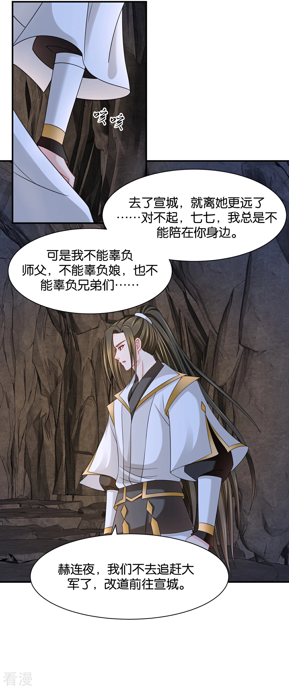 第186话 楚定北拒绝青岚-第187话
