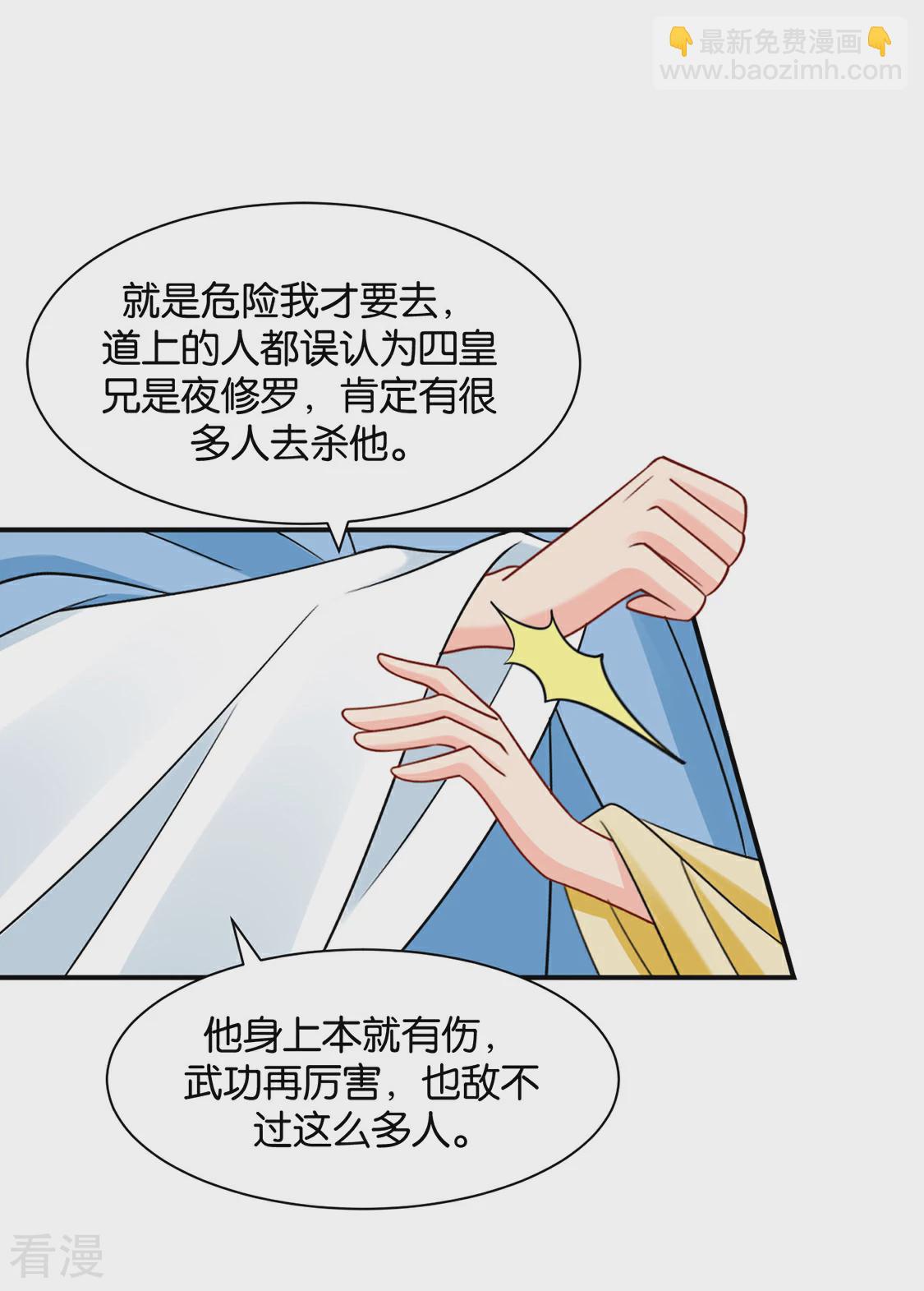 第186话 楚定北拒绝青岚-第187话