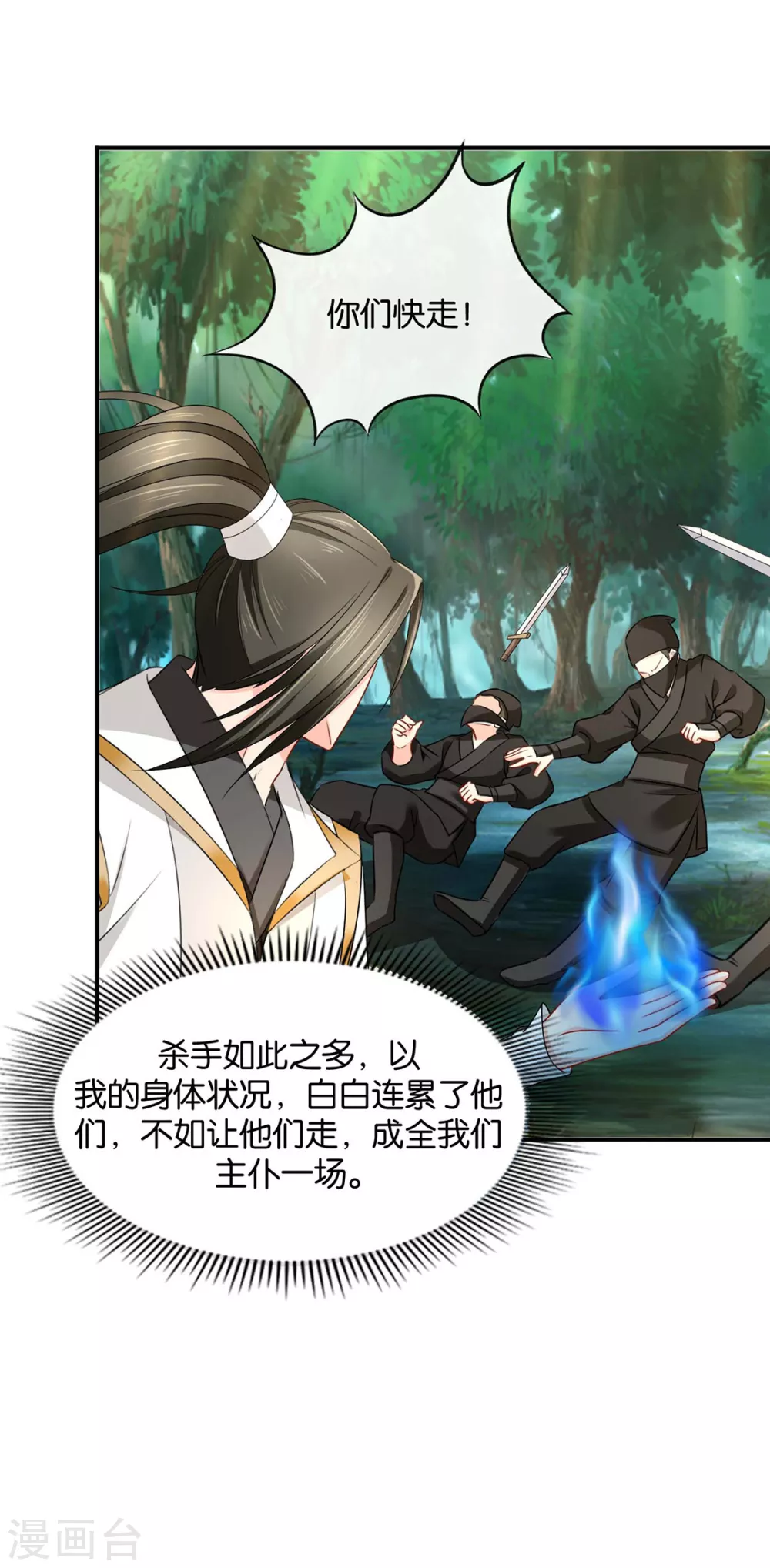 只有师兄守在我身边-第117话