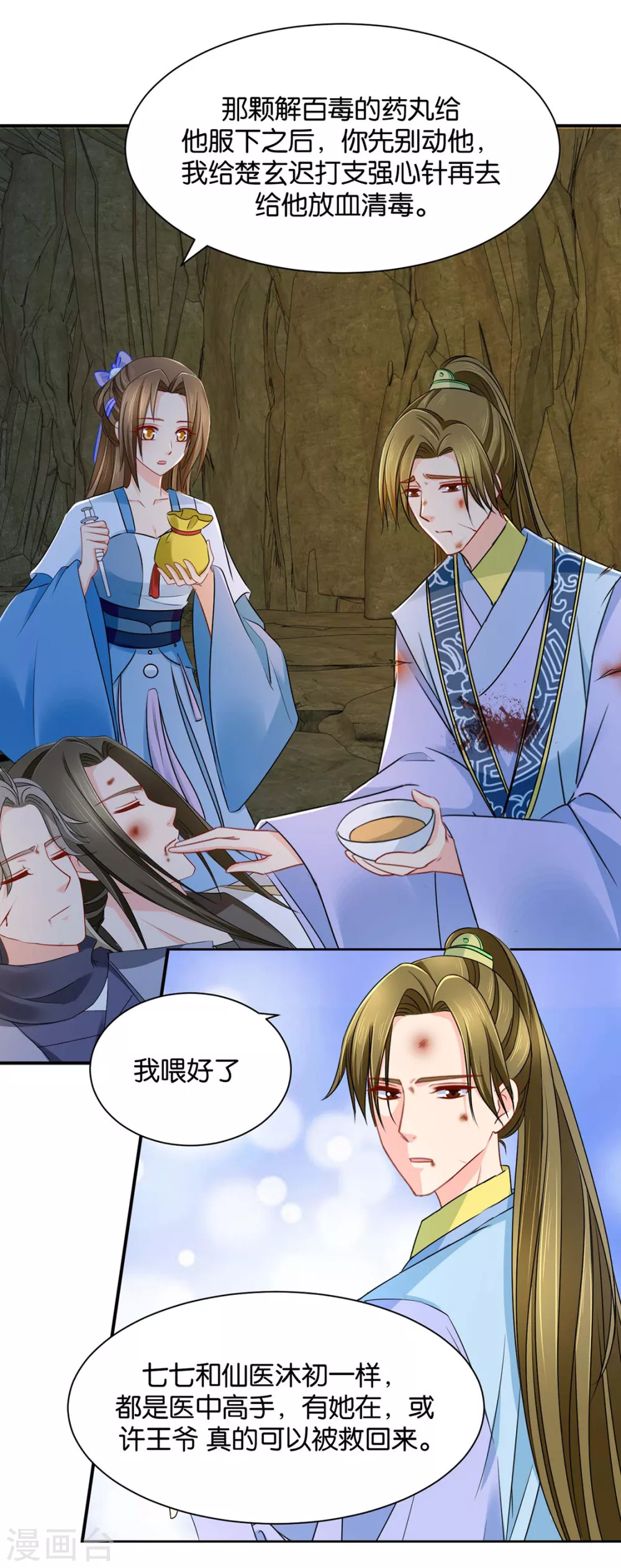 只有师兄守在我身边-第117话