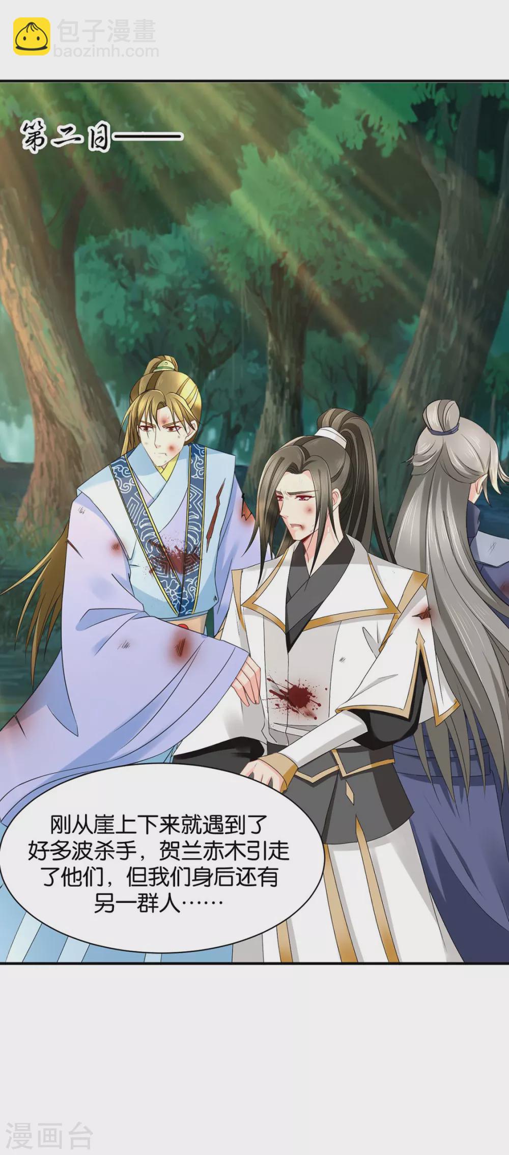 只有师兄守在我身边-第117话