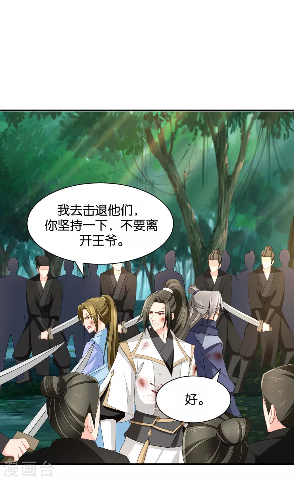 只有师兄守在我身边-第117话