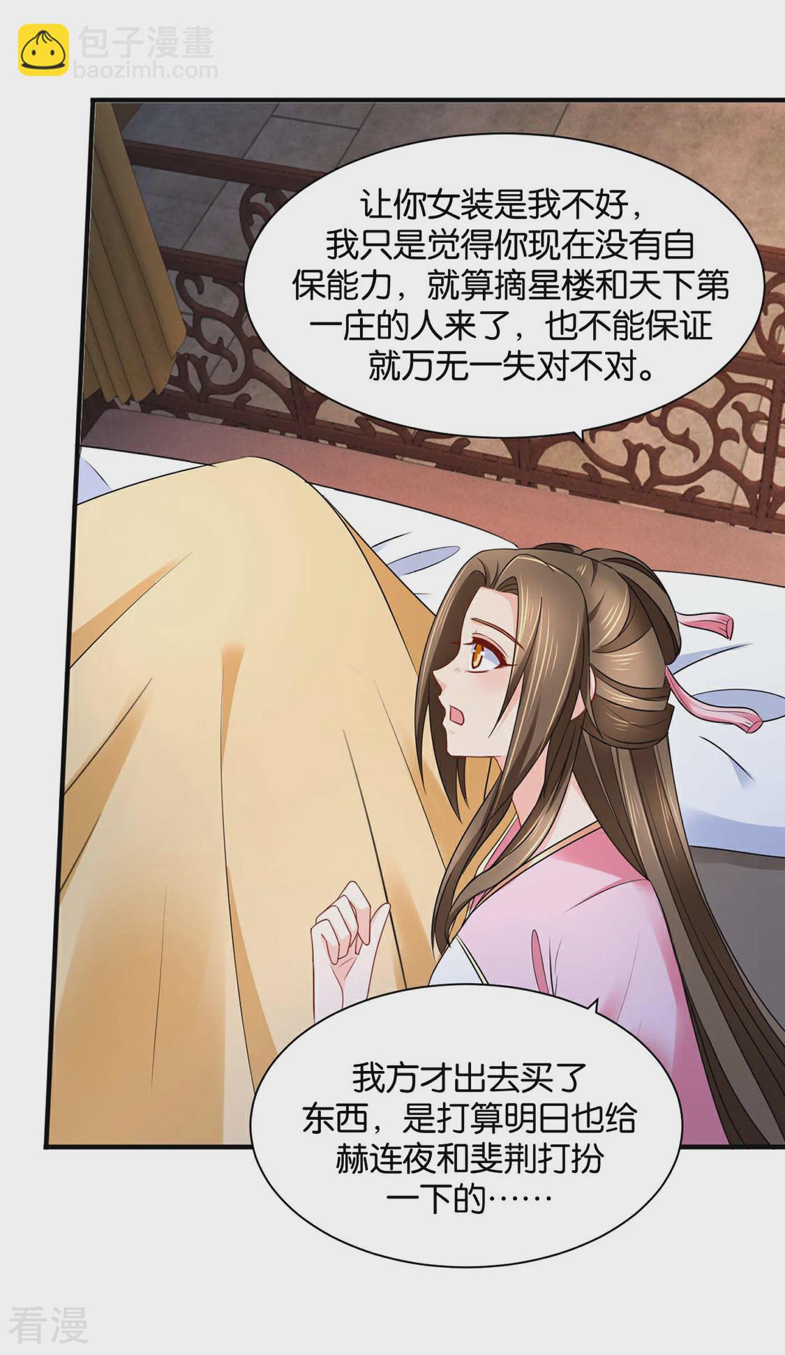 第190话 女装风波-第191话