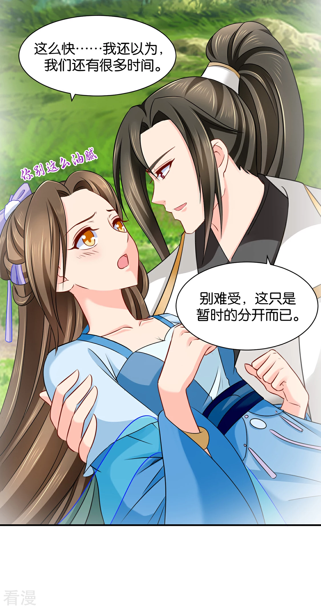 第192话 楚定北的纠结和怀疑-第193话