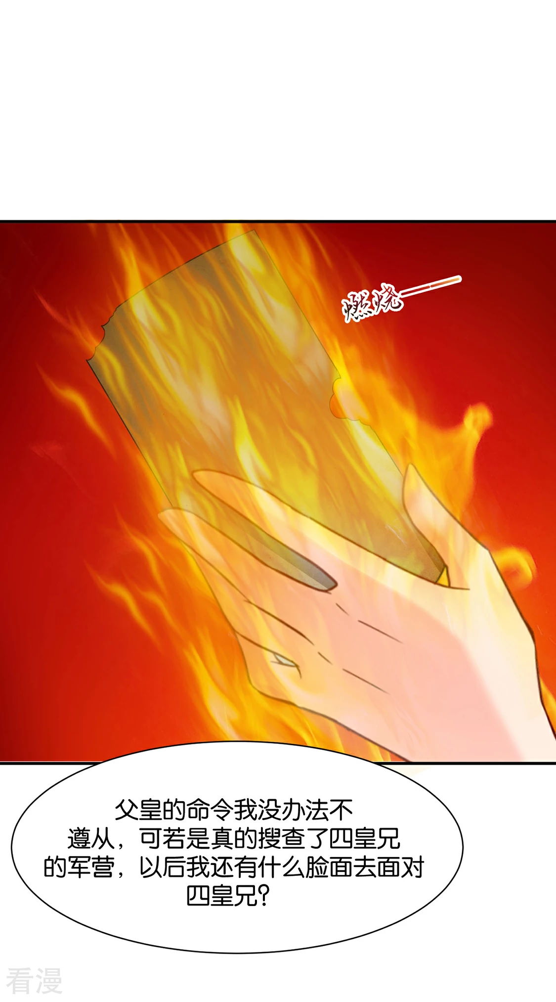 第192话 楚定北的纠结和怀疑-第193话