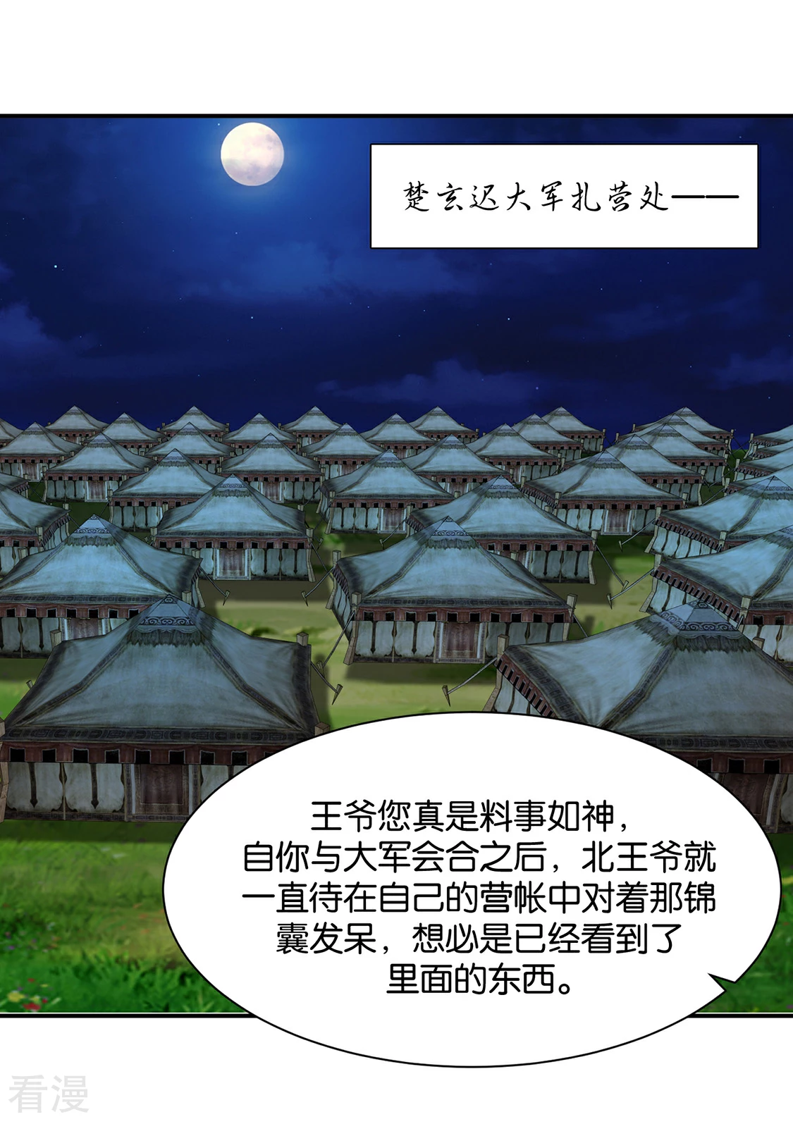 第192话 楚定北的纠结和怀疑-第193话