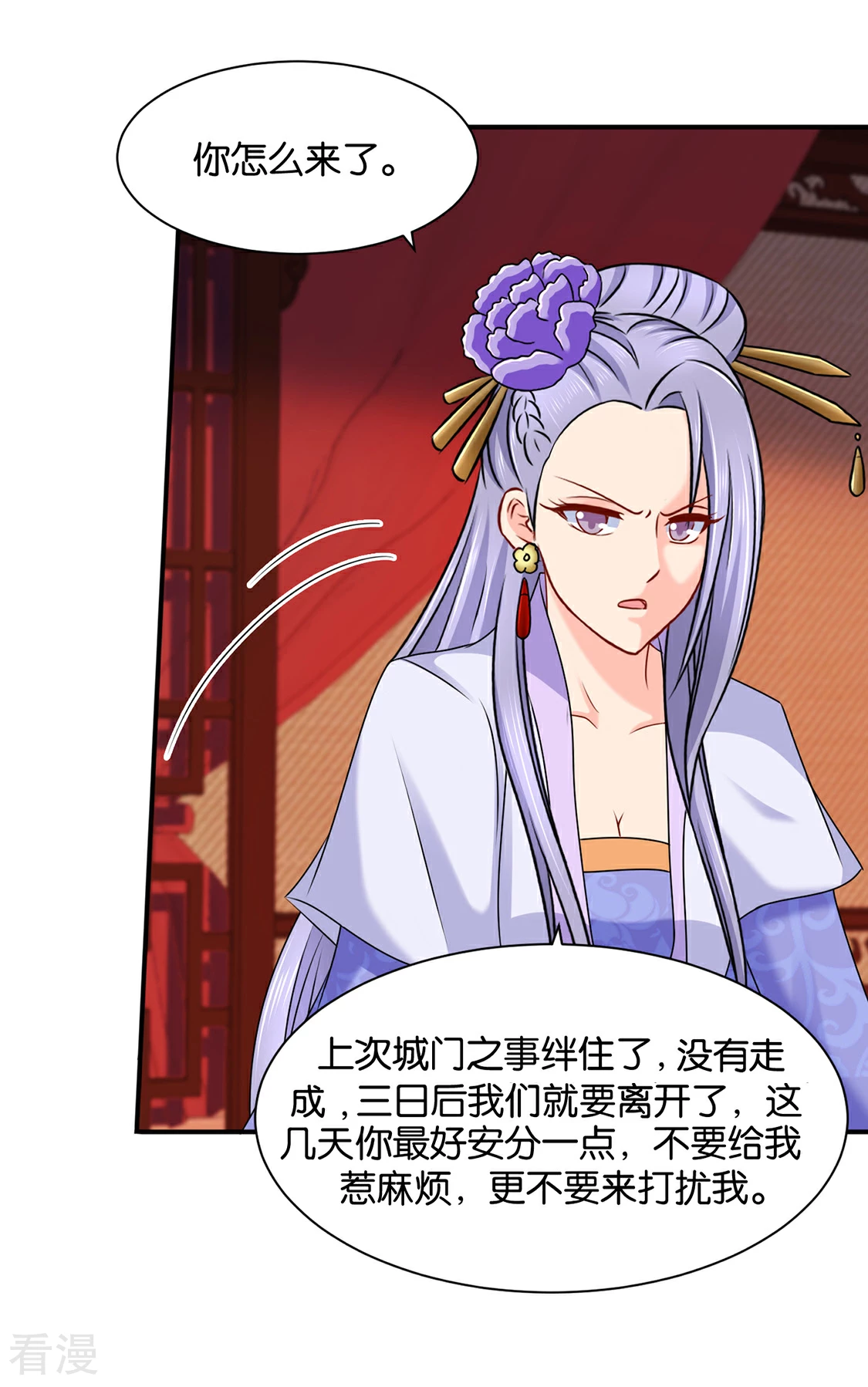 第192话 楚定北的纠结和怀疑-第193话