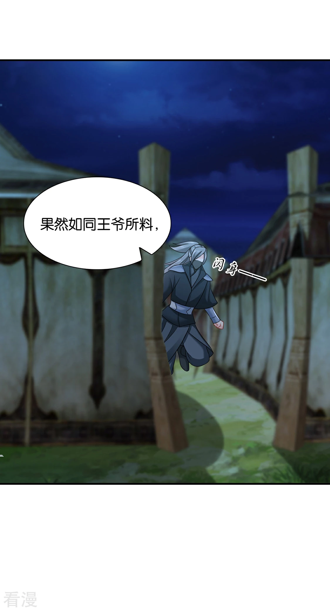 第192话 楚定北的纠结和怀疑-第193话