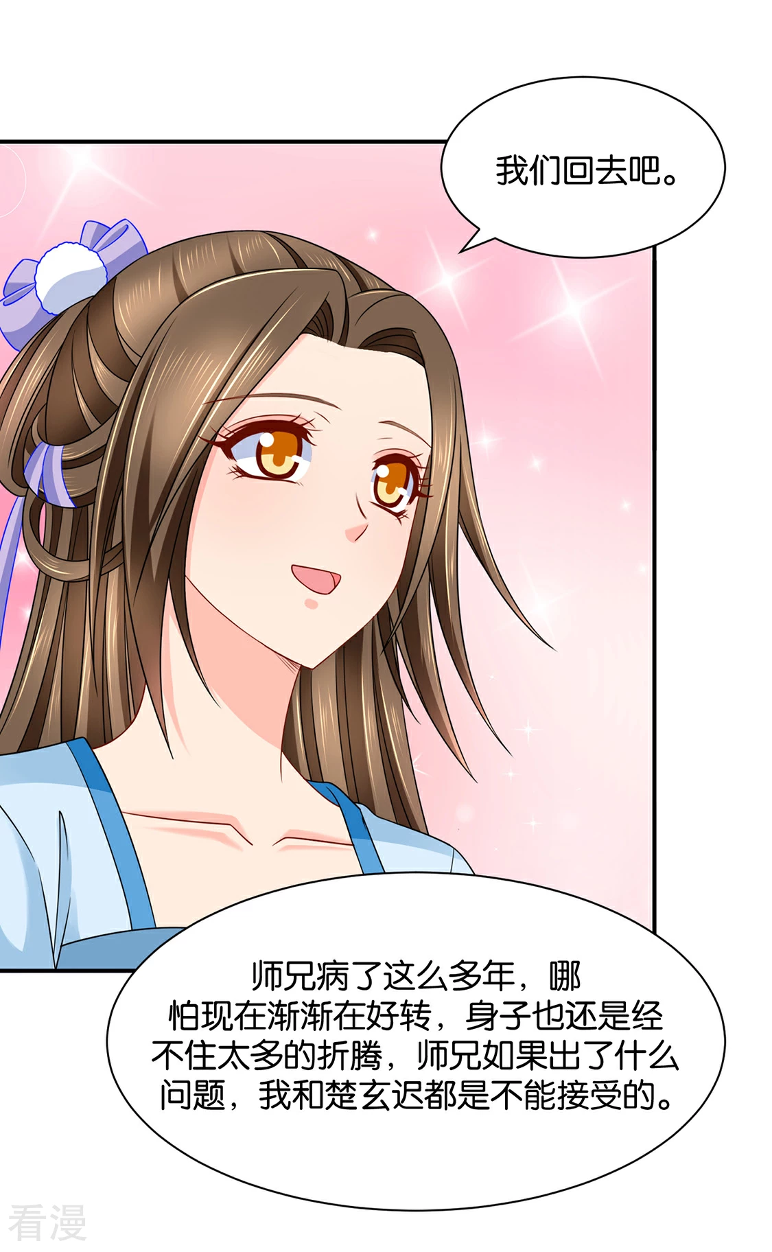 第194话 楚玄迟和师兄之间选一个-第195话