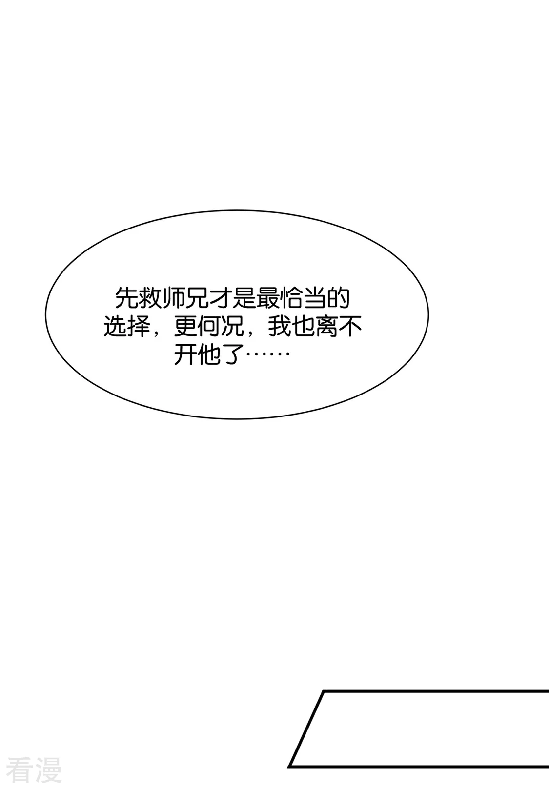 第194话 楚玄迟和师兄之间选一个-第195话