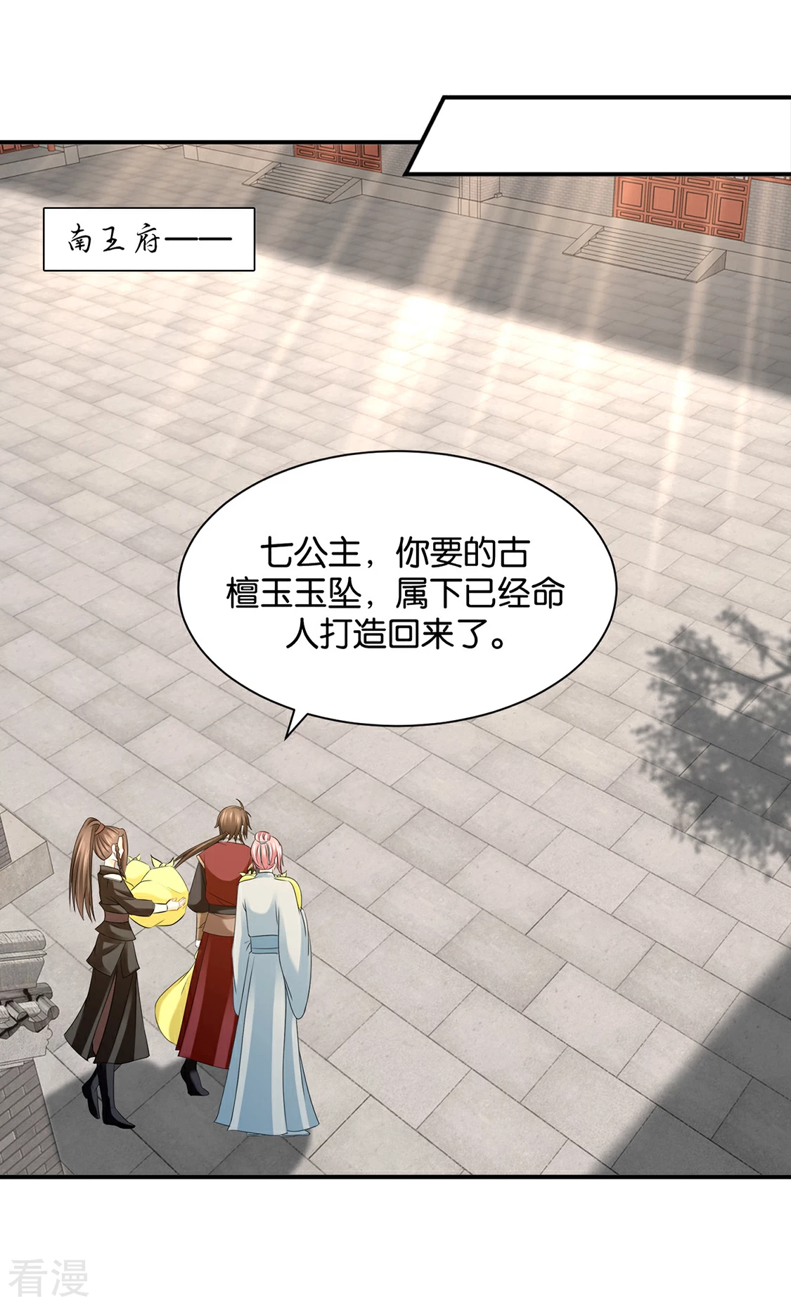第194话 楚玄迟和师兄之间选一个-第195话